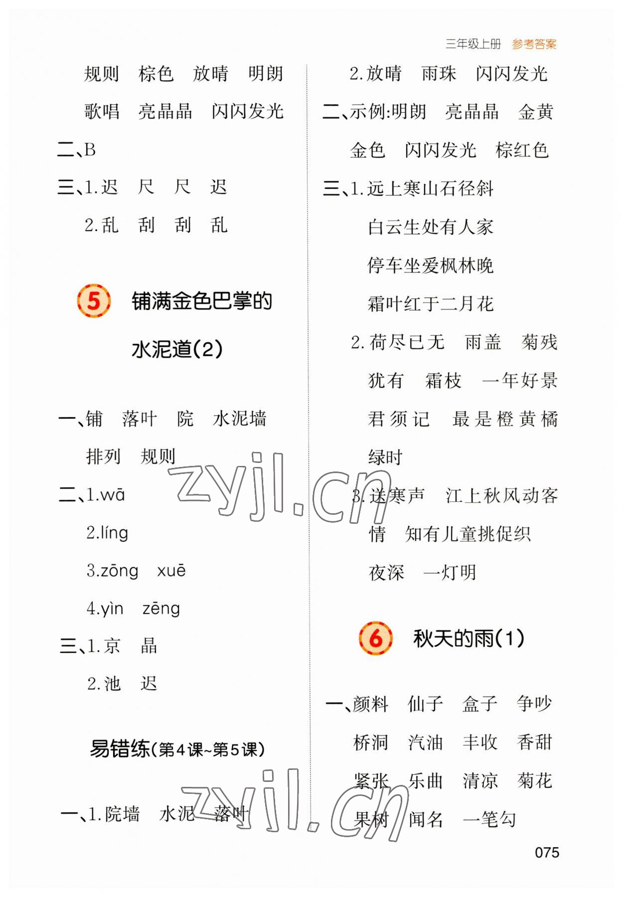 2023年一本默寫能力訓練100分三年級語文上冊人教版 參考答案第4頁