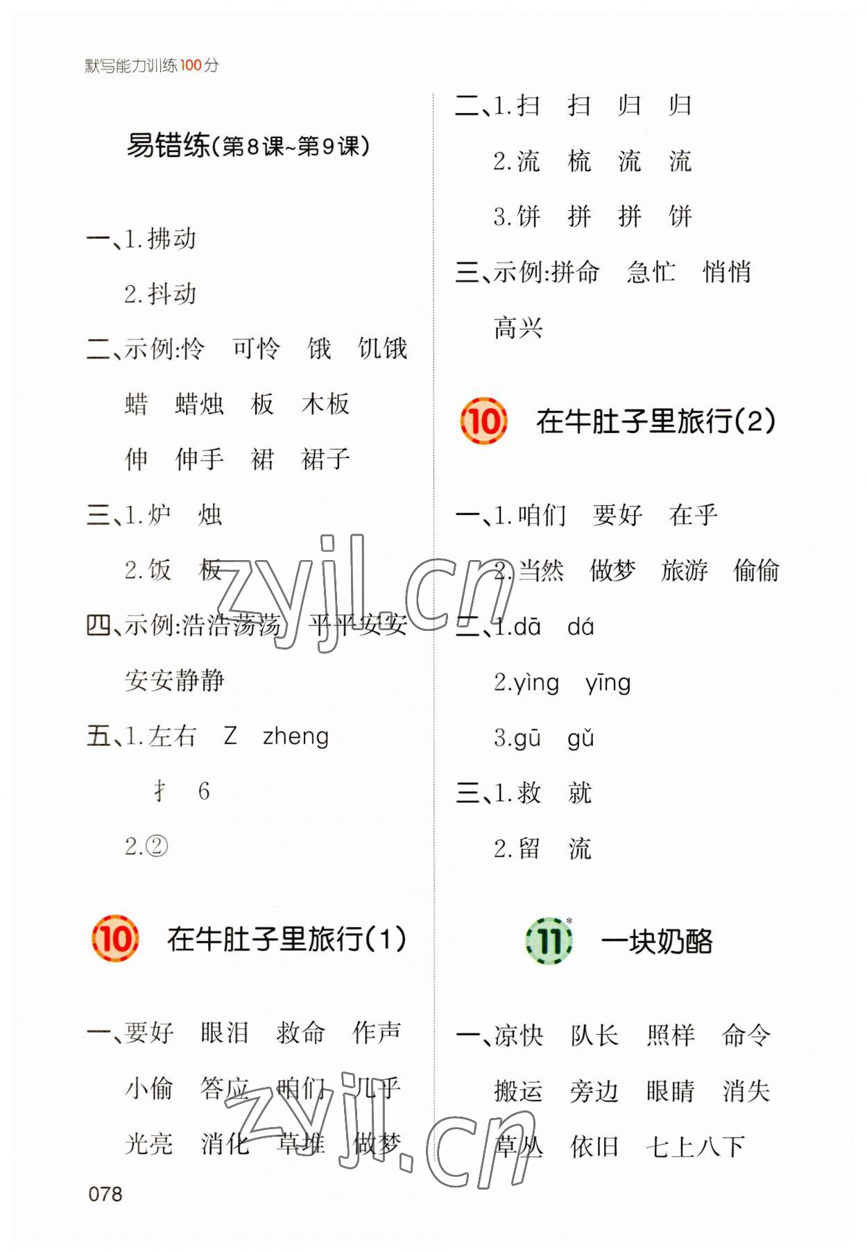2023年一本默寫能力訓練100分三年級語文上冊人教版 參考答案第7頁