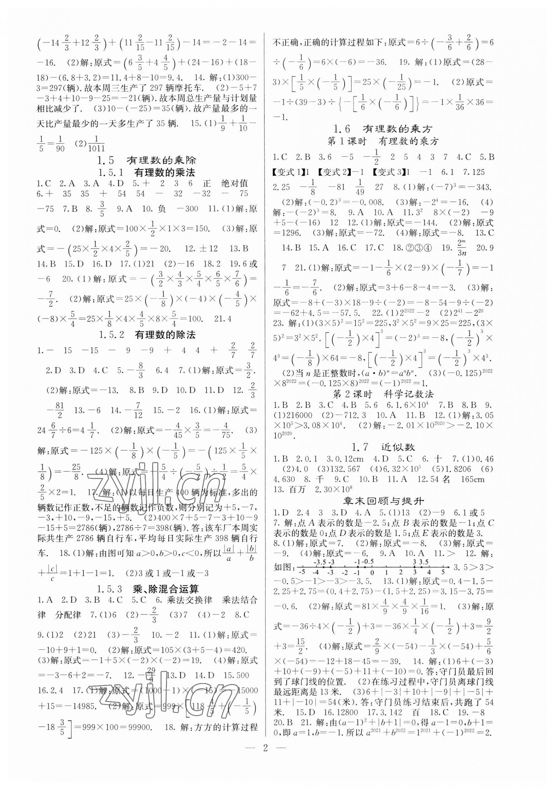 2023年課堂點(diǎn)睛七年級(jí)數(shù)學(xué)上冊(cè)滬科版 第2頁(yè)