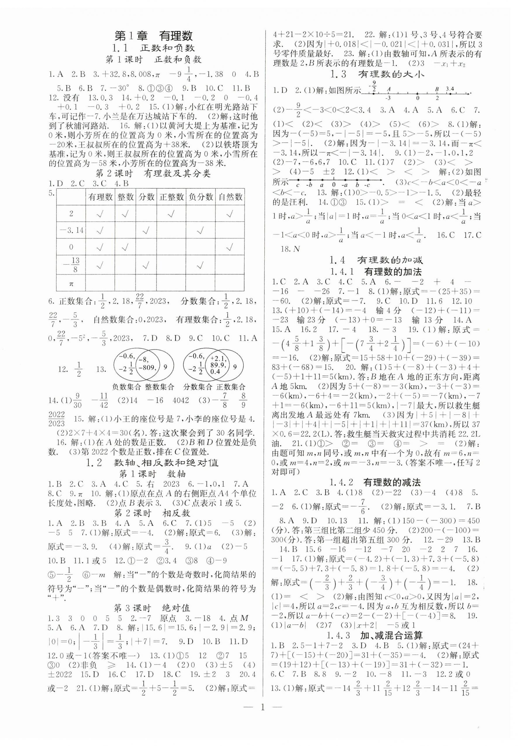 2023年課堂點睛七年級數學上冊滬科版 第1頁