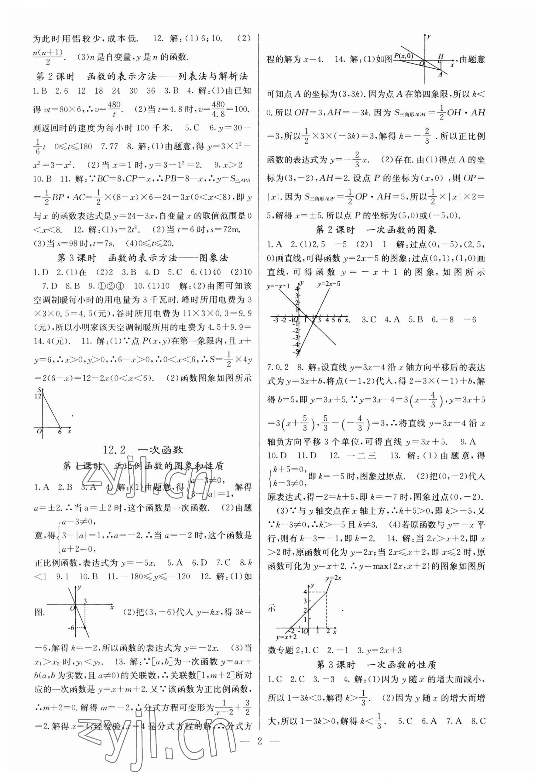 2023年課堂點(diǎn)睛八年級數(shù)學(xué)上冊滬科版 參考答案第2頁