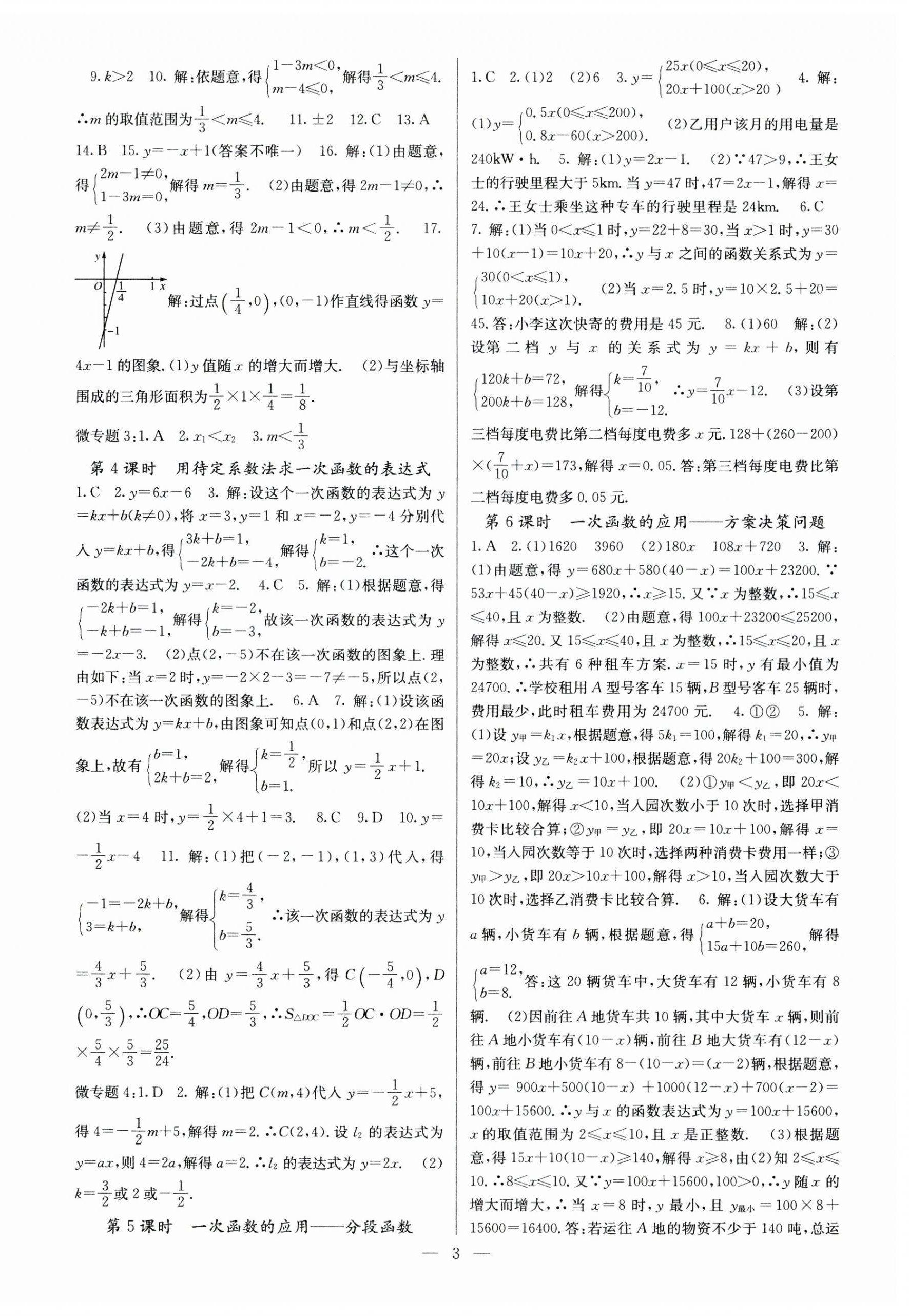 2023年課堂點(diǎn)睛八年級(jí)數(shù)學(xué)上冊(cè)滬科版 參考答案第3頁