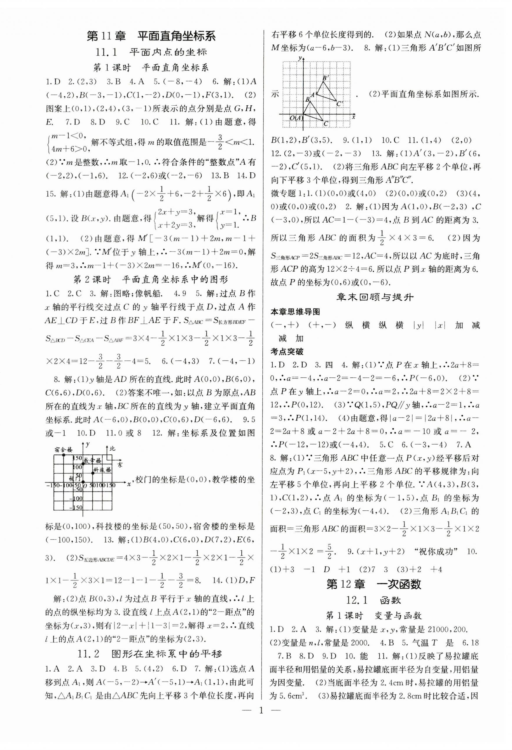 2023年課堂點(diǎn)睛八年級(jí)數(shù)學(xué)上冊(cè)滬科版 參考答案第1頁