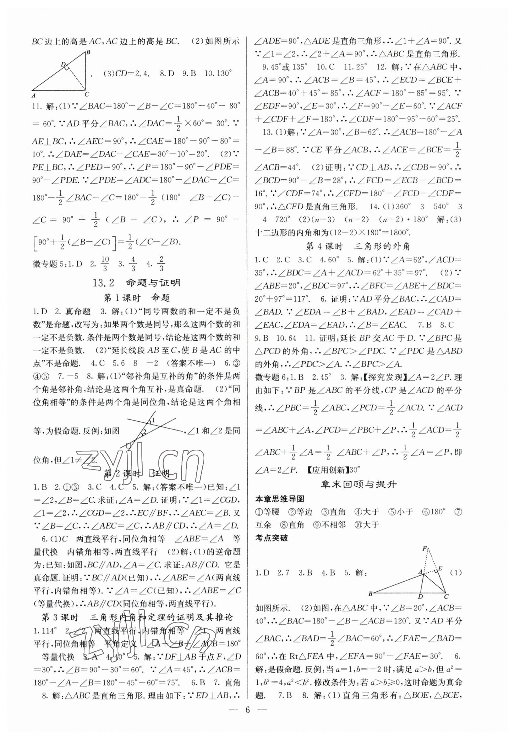 2023年課堂點睛八年級數(shù)學(xué)上冊滬科版 參考答案第6頁