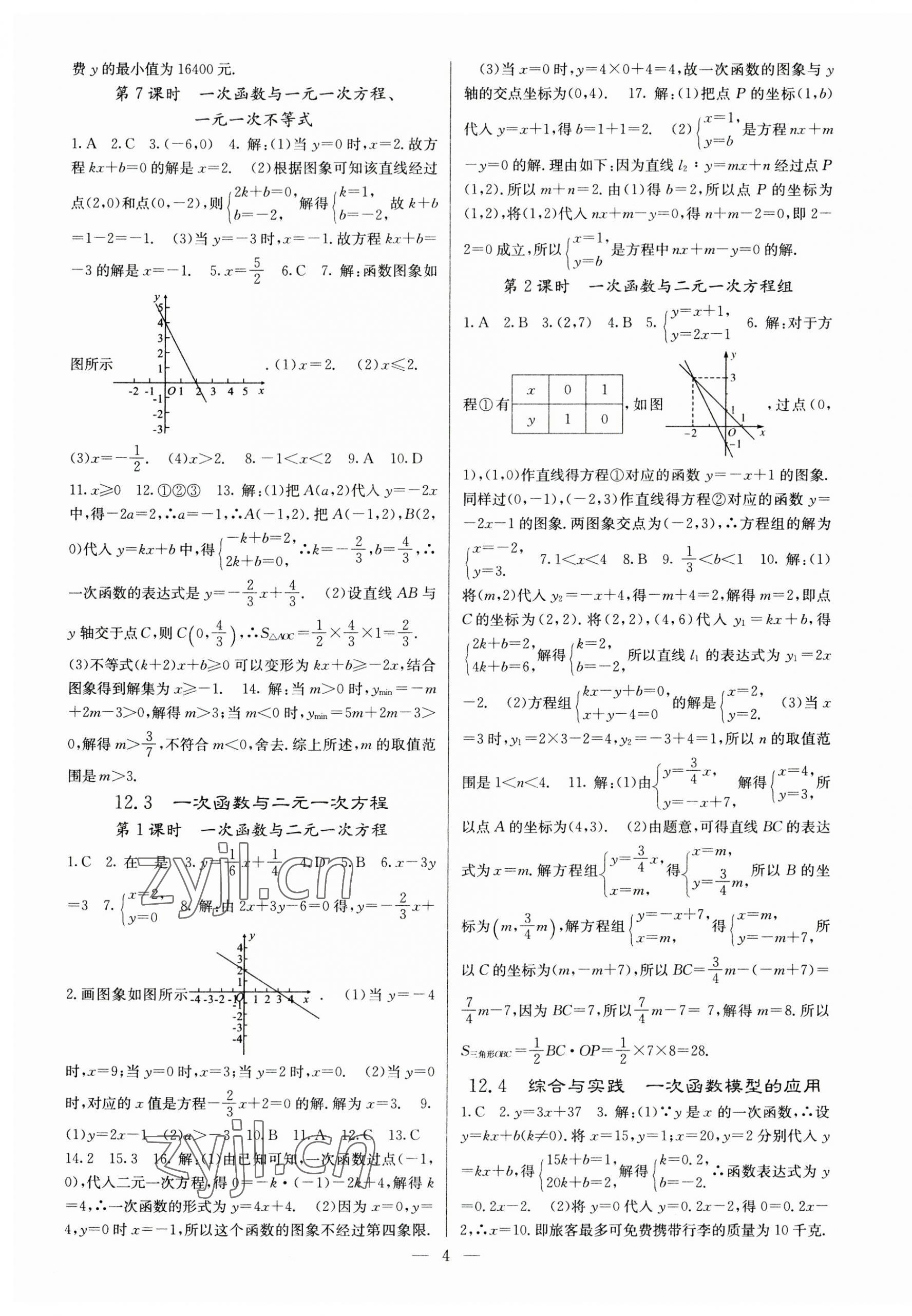 2023年課堂點睛八年級數(shù)學(xué)上冊滬科版 參考答案第4頁