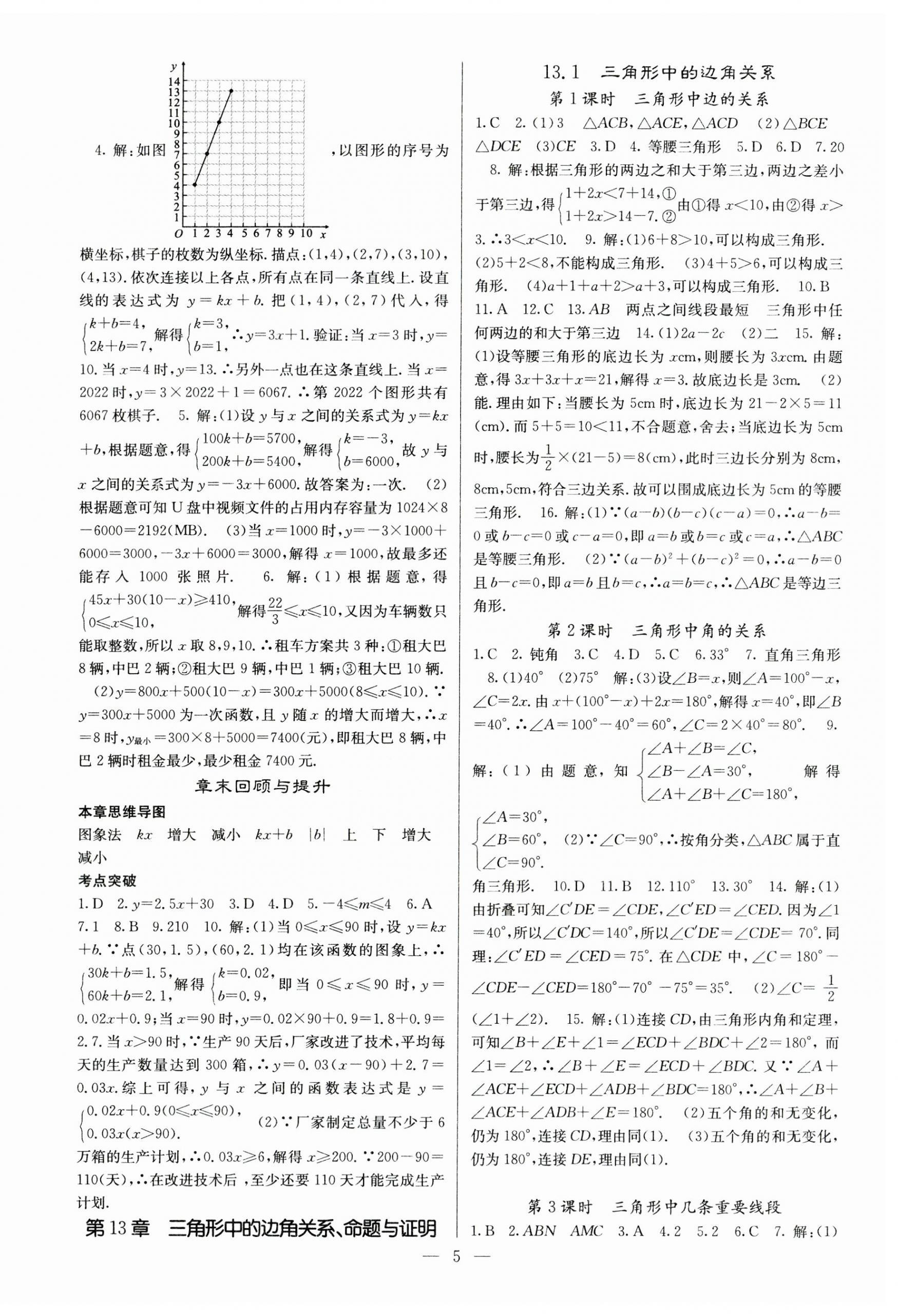 2023年課堂點(diǎn)睛八年級(jí)數(shù)學(xué)上冊(cè)滬科版 參考答案第5頁(yè)