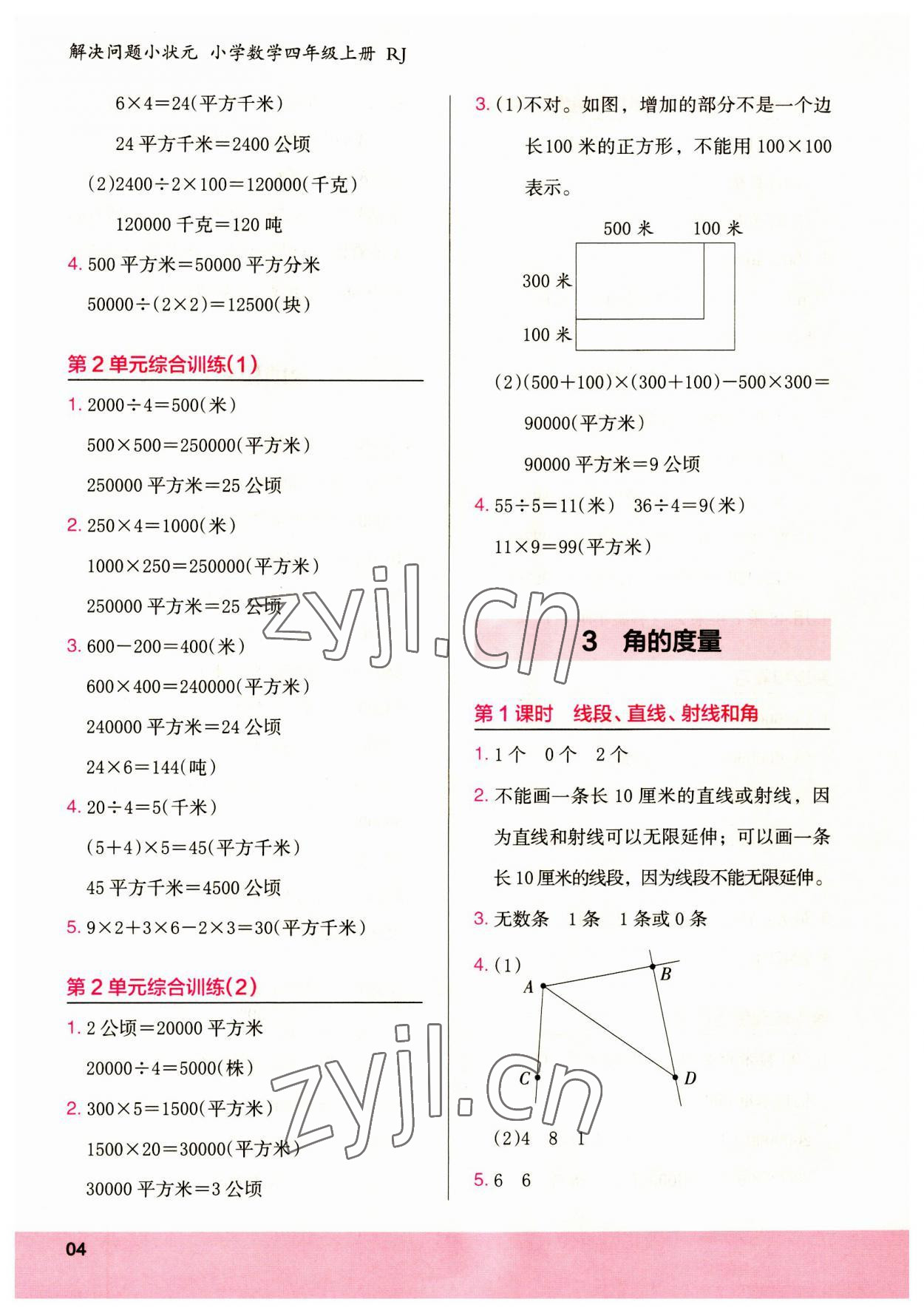 2023年木頭馬解決問題小狀元四年級數(shù)學(xué)上冊人教版 第4頁