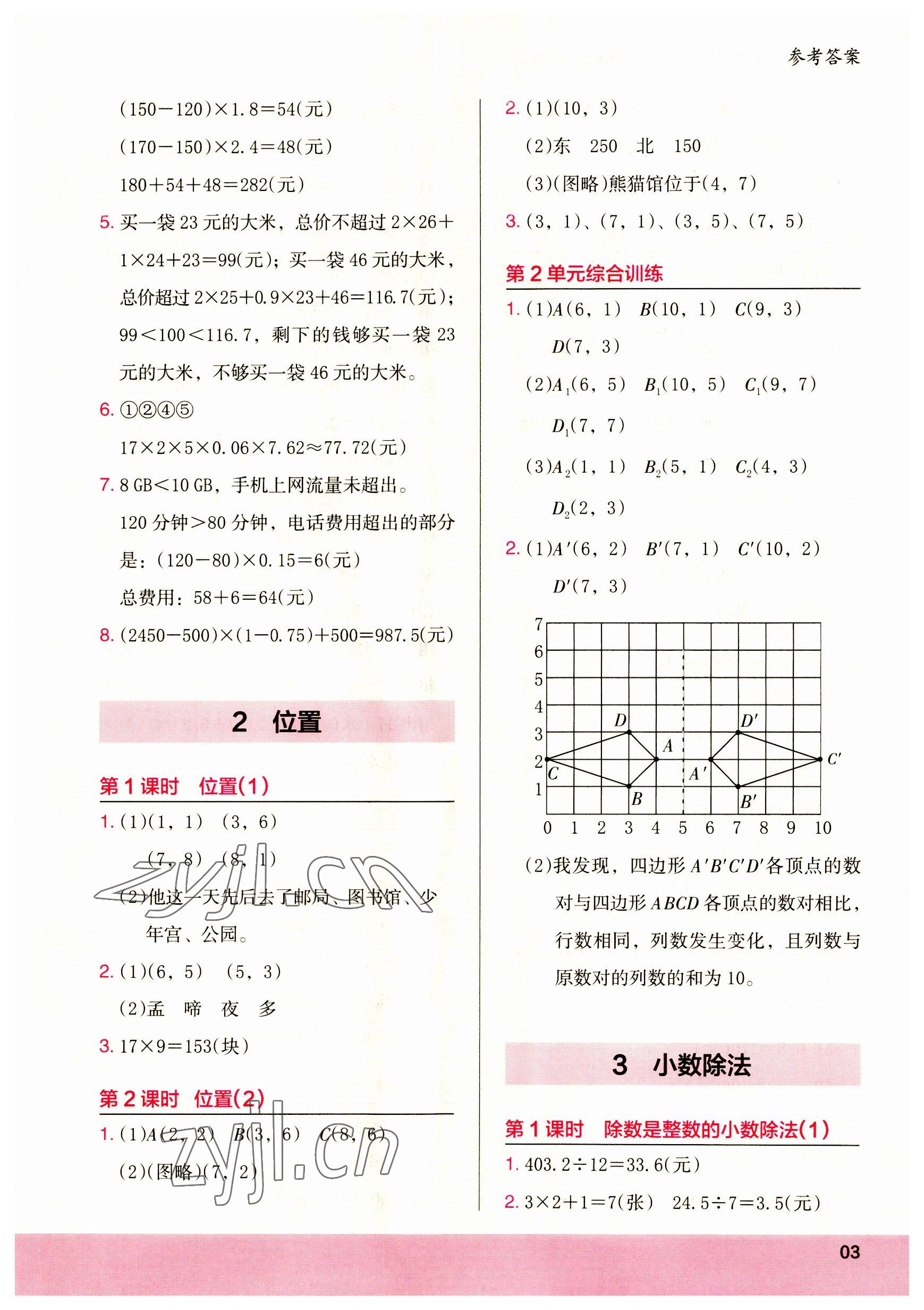 2023年木頭馬解決問題小狀元五年級數(shù)學上冊人教版 參考答案第3頁