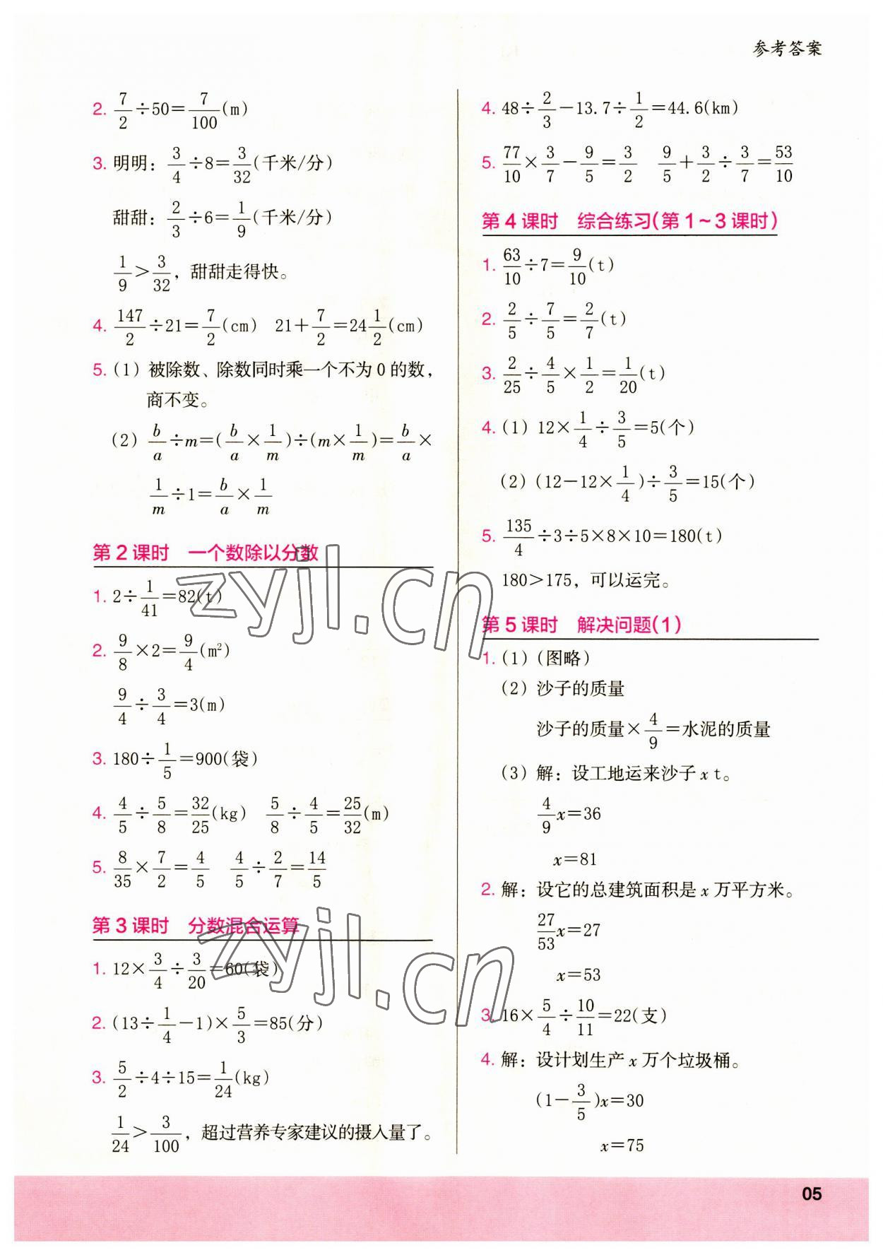 2023年木頭馬解決問題小狀元六年級數(shù)學(xué)上冊人教版 第5頁