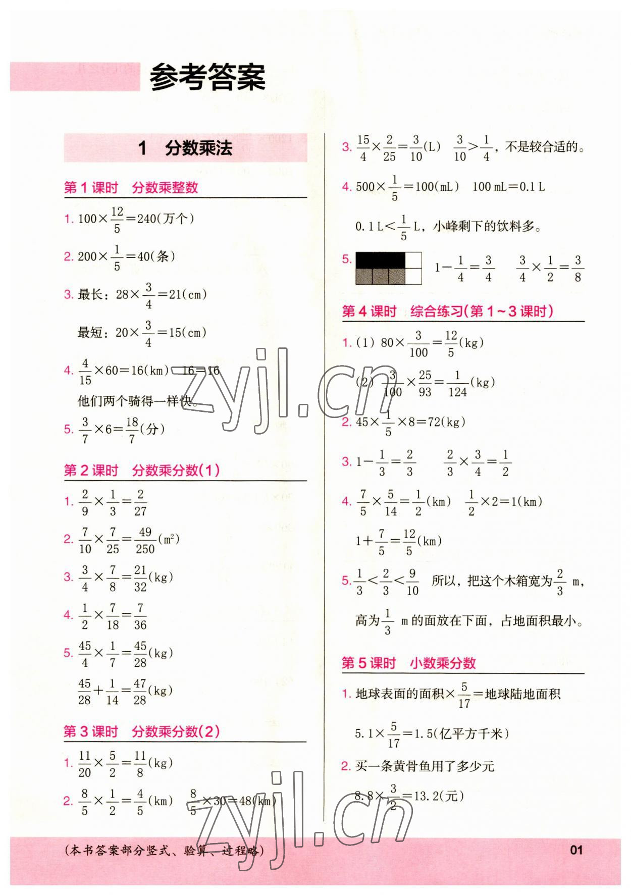 2023年木頭馬解決問題小狀元六年級數學上冊人教版 第1頁