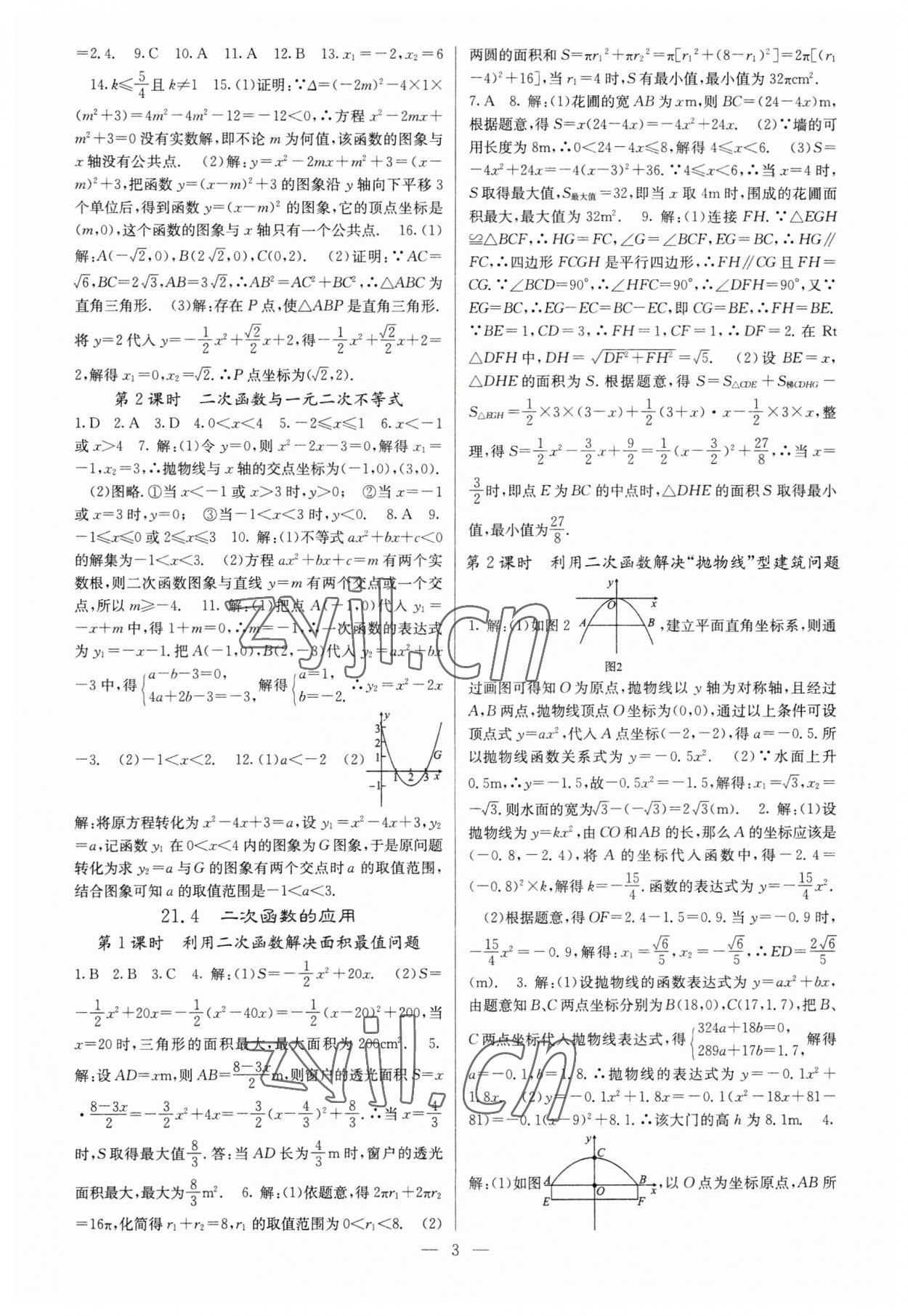 2023年課堂點睛九年級數(shù)學(xué)上冊滬科版 參考答案第3頁