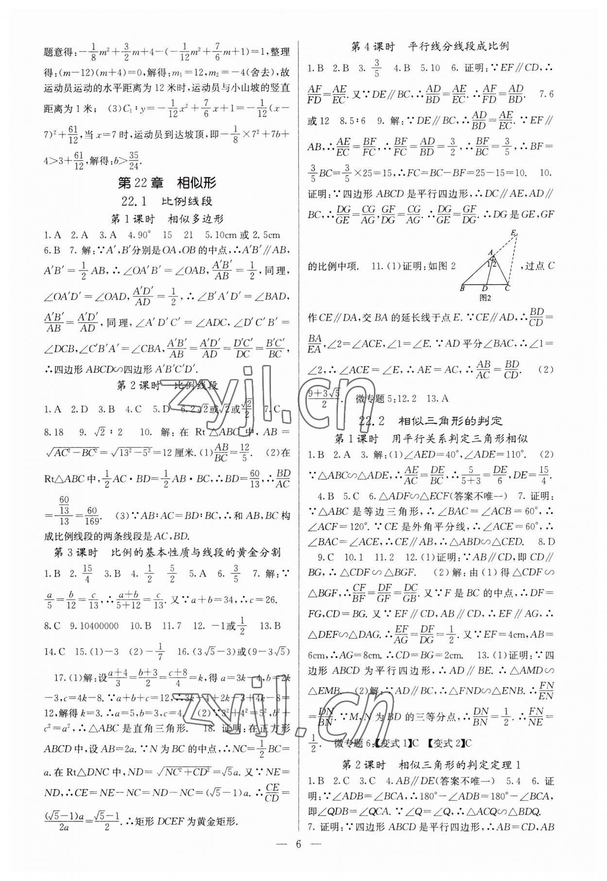 2023年課堂點睛九年級數(shù)學上冊滬科版 參考答案第6頁