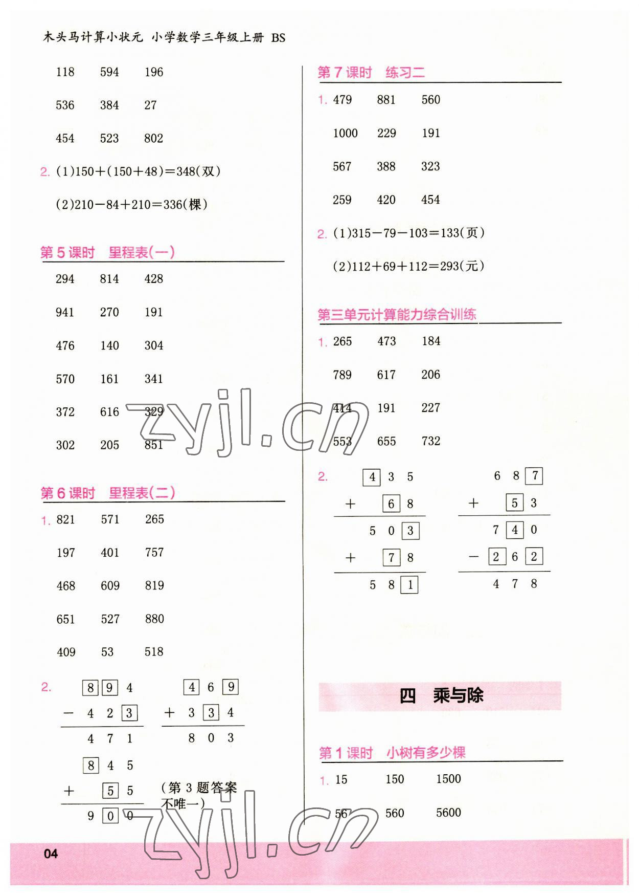 2023年木頭馬計(jì)算小狀元三年級(jí)數(shù)學(xué)上冊(cè)人教版浙江專(zhuān)版 參考答案第4頁(yè)