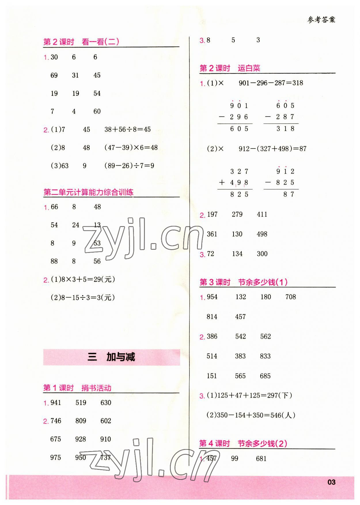 2023年木頭馬計算小狀元三年級數(shù)學(xué)上冊人教版浙江專版 參考答案第3頁