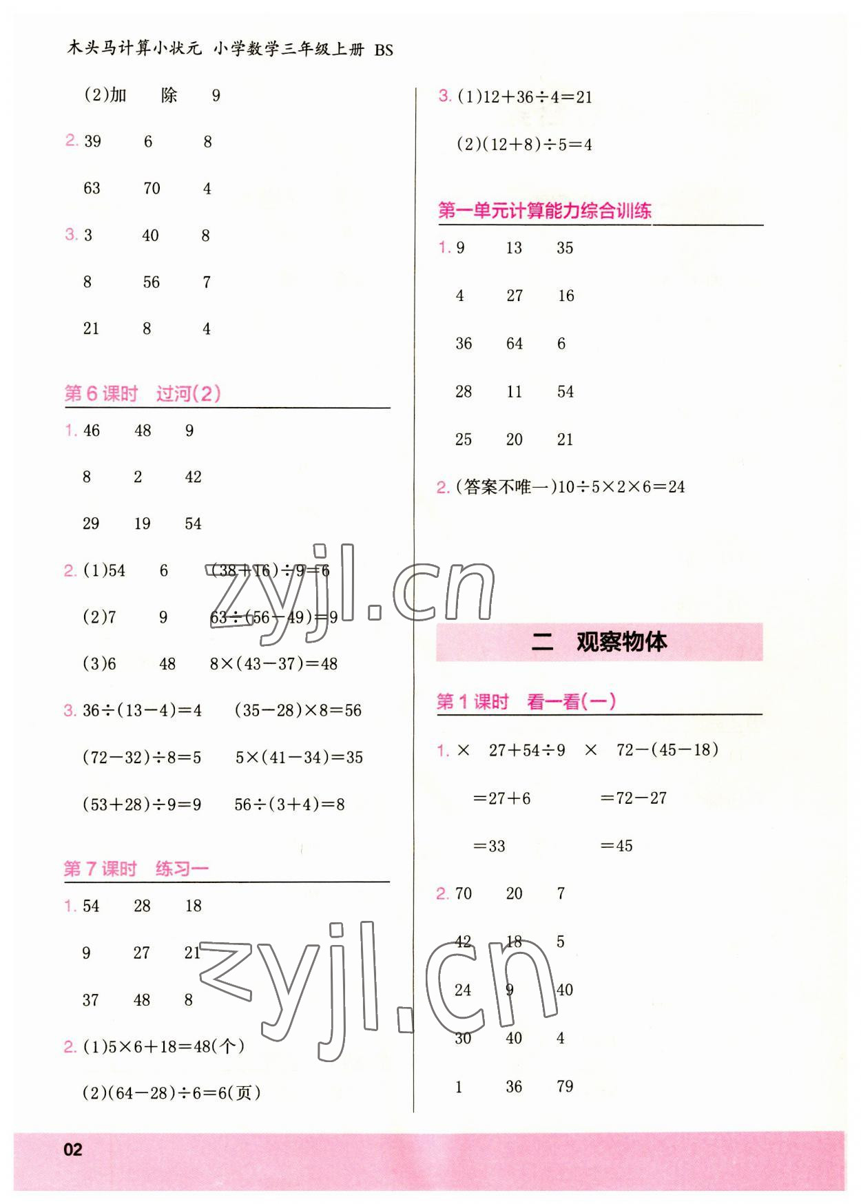 2023年木头马计算小状元三年级数学上册人教版浙江专版 参考答案第2页