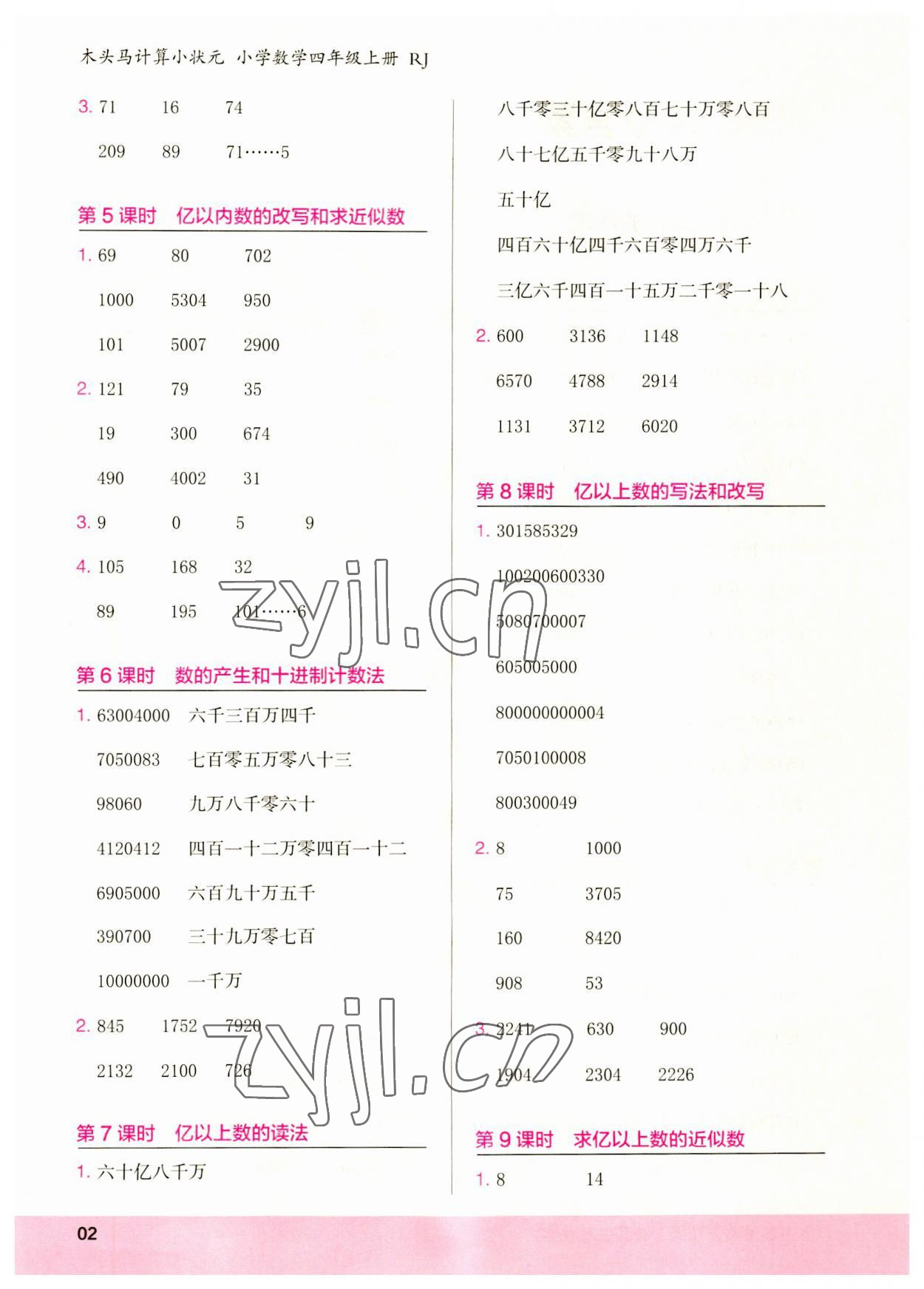 2023年木頭馬計算小狀元四年級數(shù)學(xué)上冊人教版浙江專版 第2頁