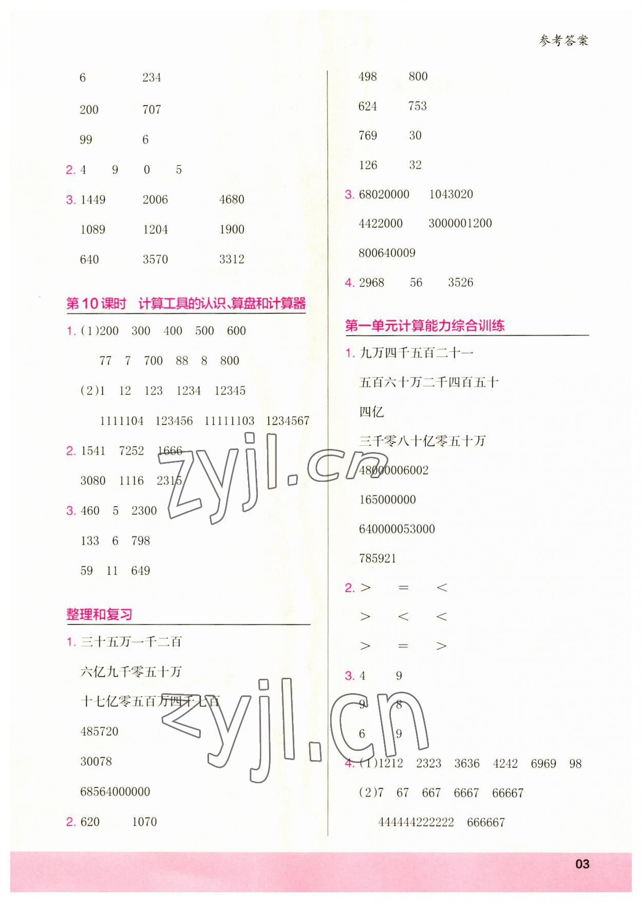 2023年木頭馬計(jì)算小狀元四年級(jí)數(shù)學(xué)上冊(cè)人教版浙江專版 第3頁