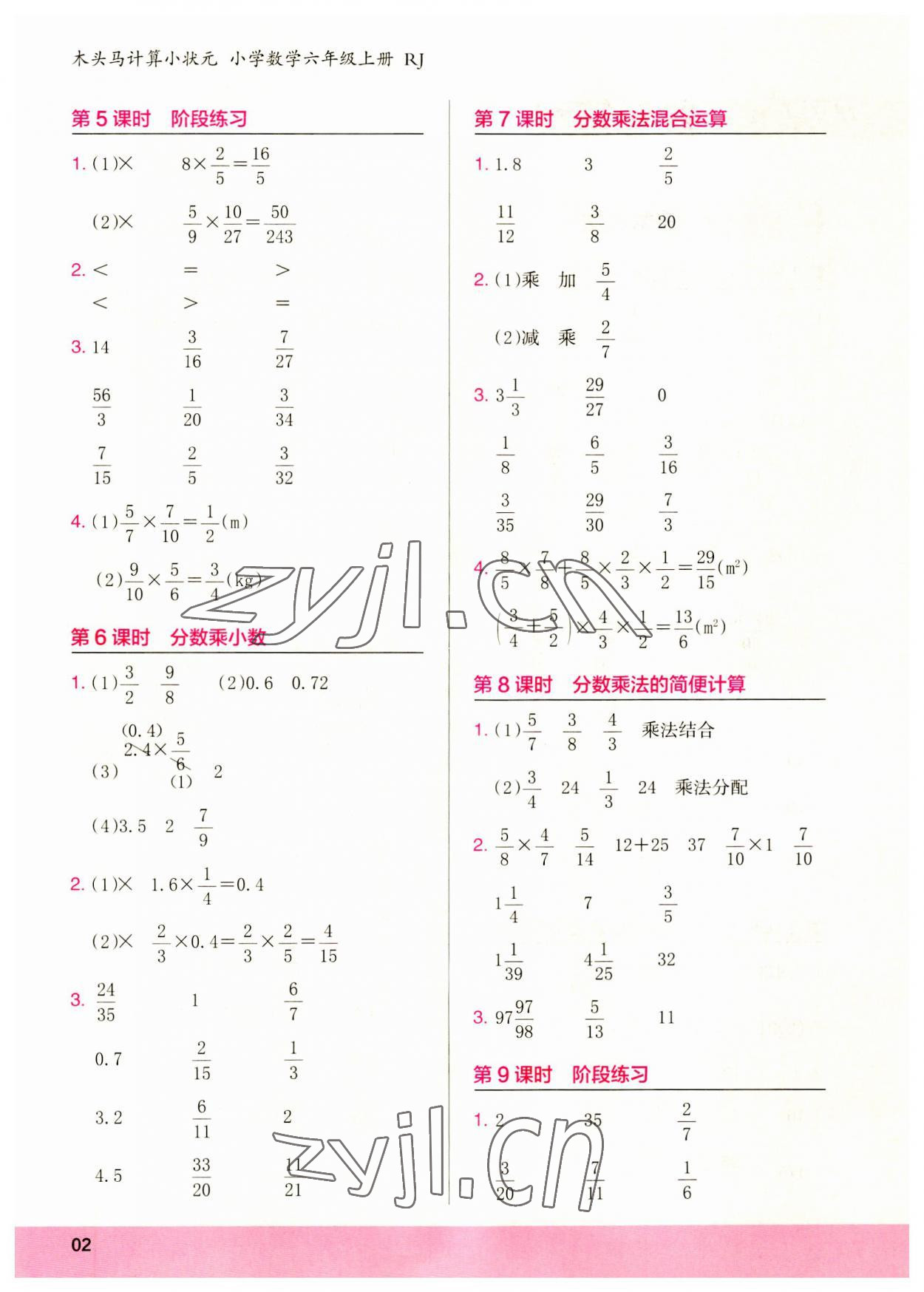 2023年木頭馬計(jì)算小狀元六年級(jí)數(shù)學(xué)上冊(cè)人教版浙江專(zhuān)版 第2頁(yè)