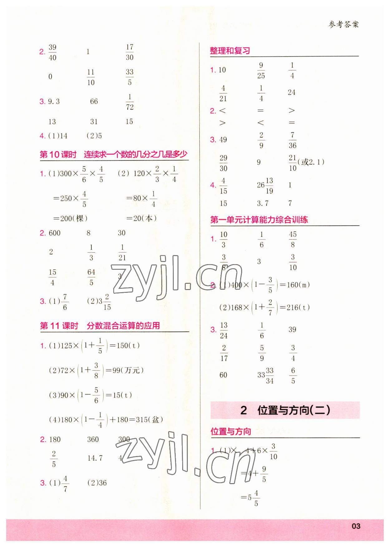 2023年木頭馬計(jì)算小狀元六年級數(shù)學(xué)上冊人教版浙江專版 第3頁