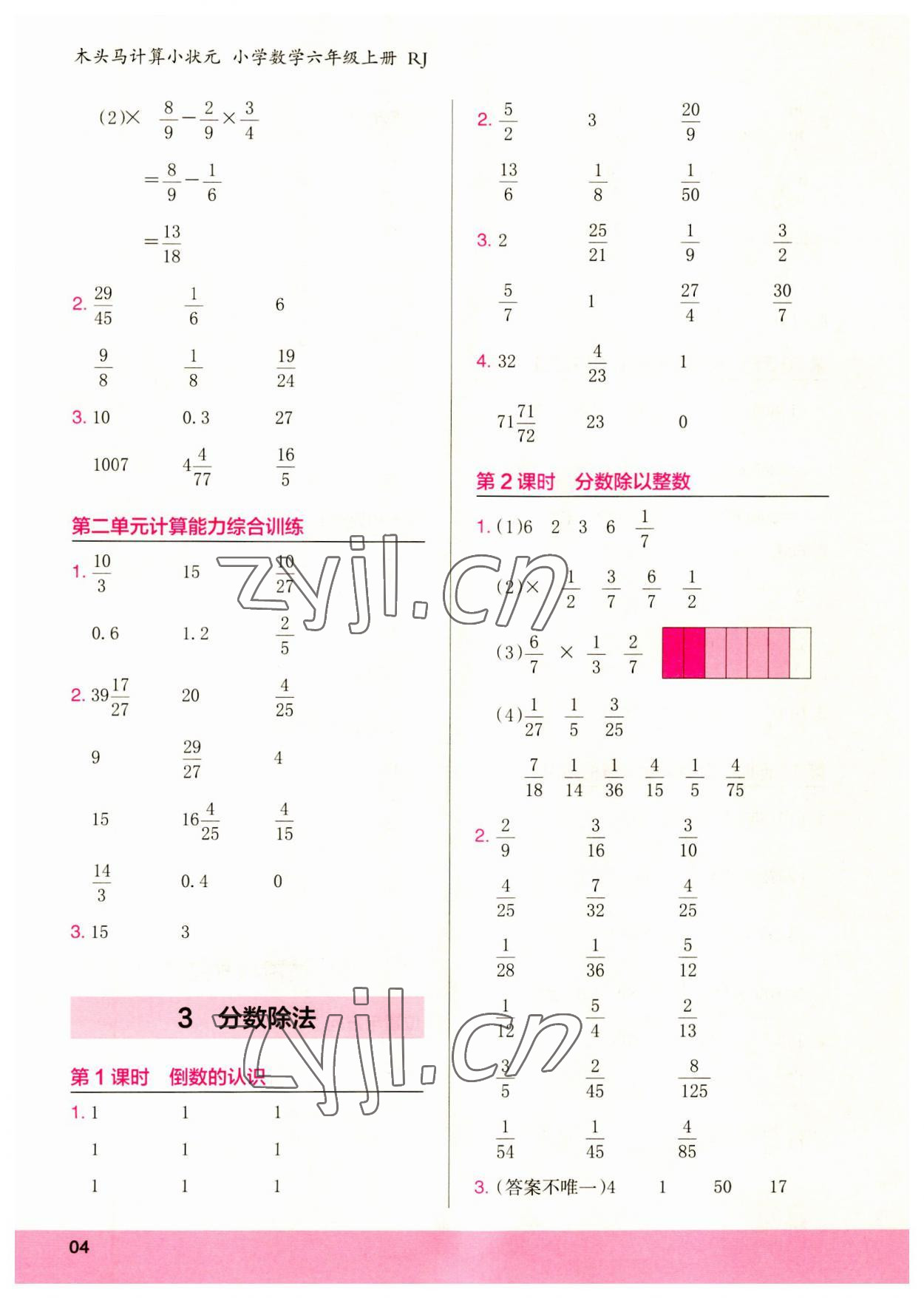 2023年木頭馬計(jì)算小狀元六年級(jí)數(shù)學(xué)上冊(cè)人教版浙江專(zhuān)版 第4頁(yè)