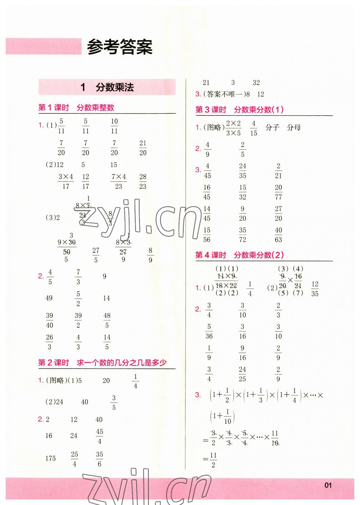 2023年木頭馬計(jì)算小狀元六年級(jí)數(shù)學(xué)上冊(cè)人教版浙江專版 第1頁(yè)