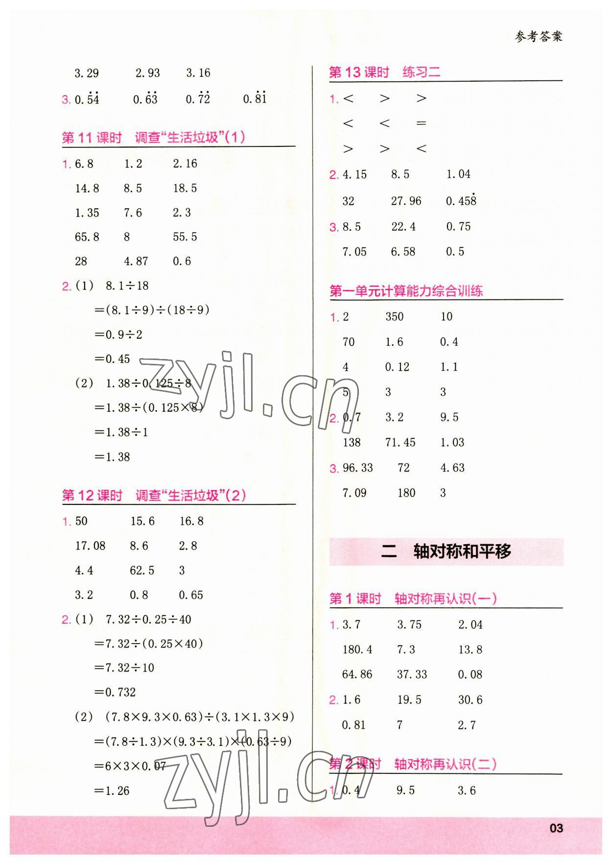 2023年木頭馬計算小狀元五年級數學上冊人教版浙江專版 第3頁