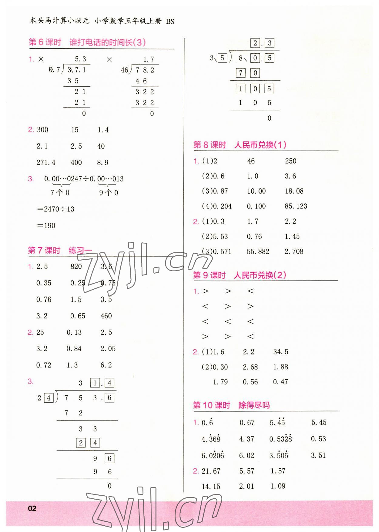 2023年木頭馬計算小狀元五年級數學上冊人教版浙江專版 第2頁