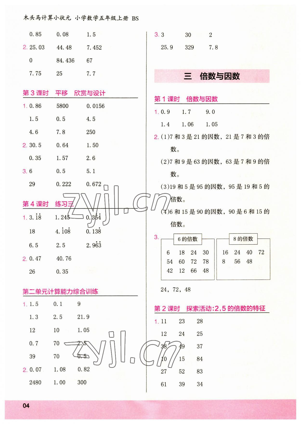 2023年木頭馬計算小狀元五年級數學上冊人教版浙江專版 第4頁