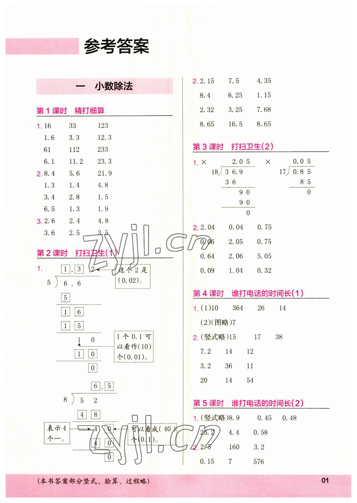 2023年木頭馬計(jì)算小狀元五年級(jí)數(shù)學(xué)上冊(cè)人教版浙江專(zhuān)版 第1頁(yè)