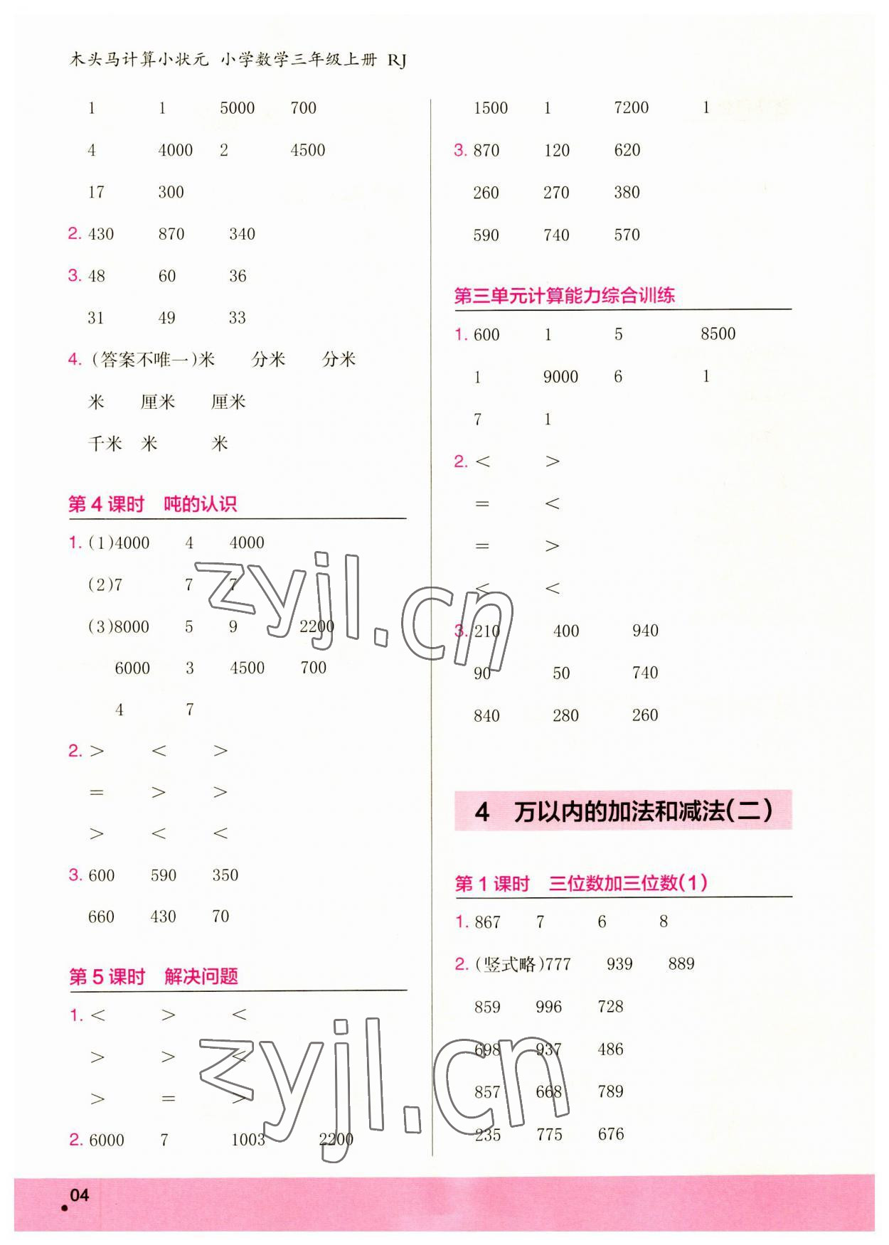 2023年木頭馬計算小狀元三年級數(shù)學上冊北師大版 第4頁