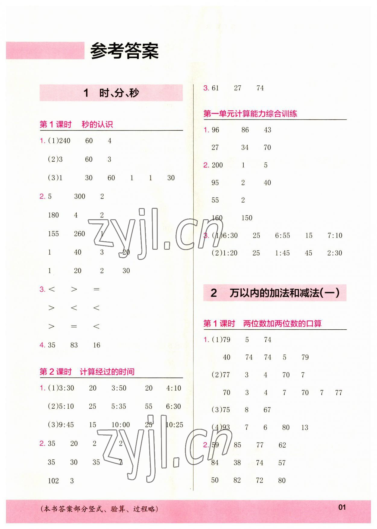 2023年木頭馬計算小狀元三年級數(shù)學上冊北師大版 第1頁