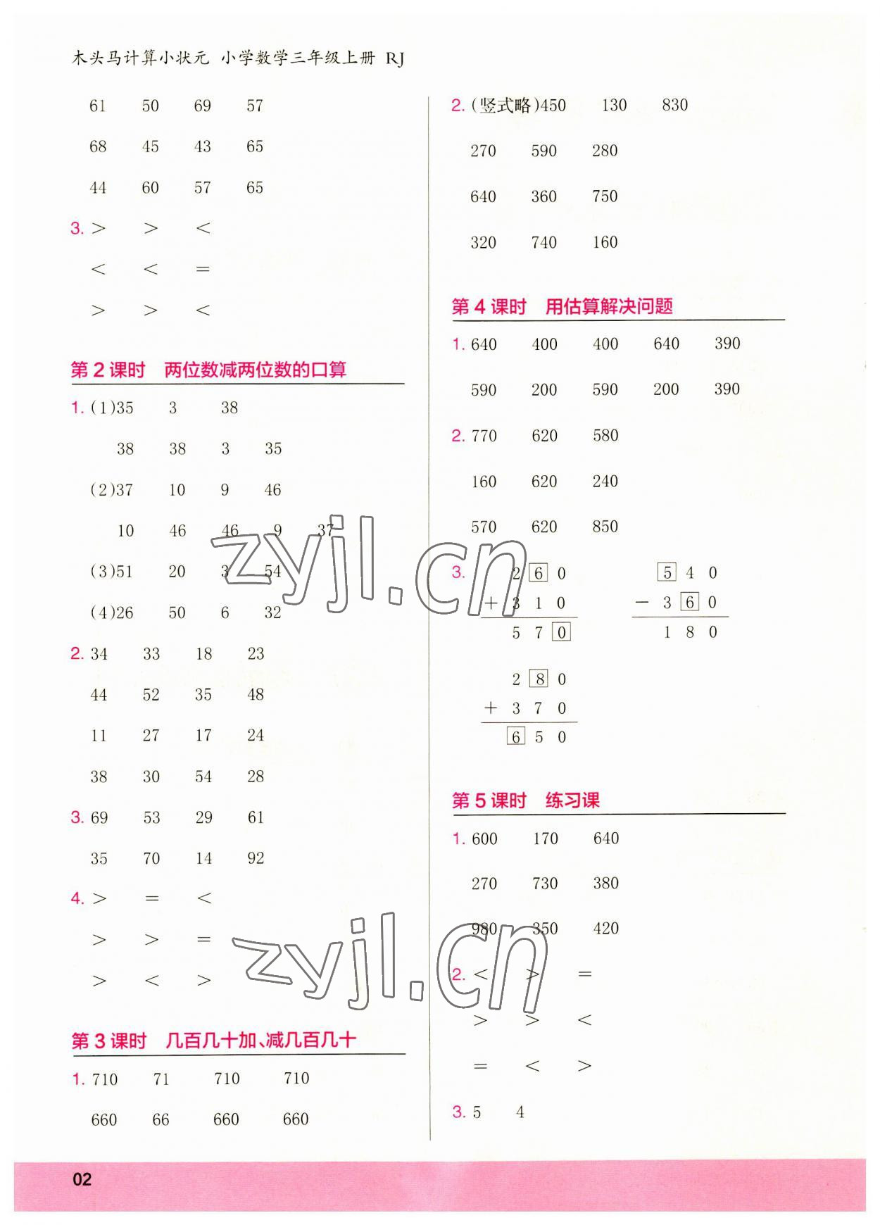 2023年木頭馬計算小狀元三年級數(shù)學上冊北師大版 第2頁