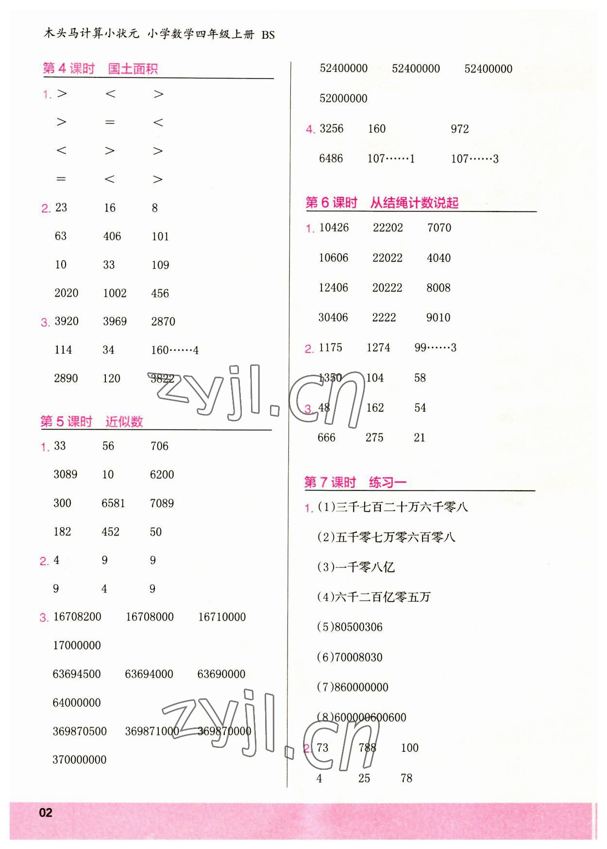 2023年木頭馬計(jì)算小狀元四年級(jí)數(shù)學(xué)上冊(cè)北師大版 參考答案第2頁(yè)