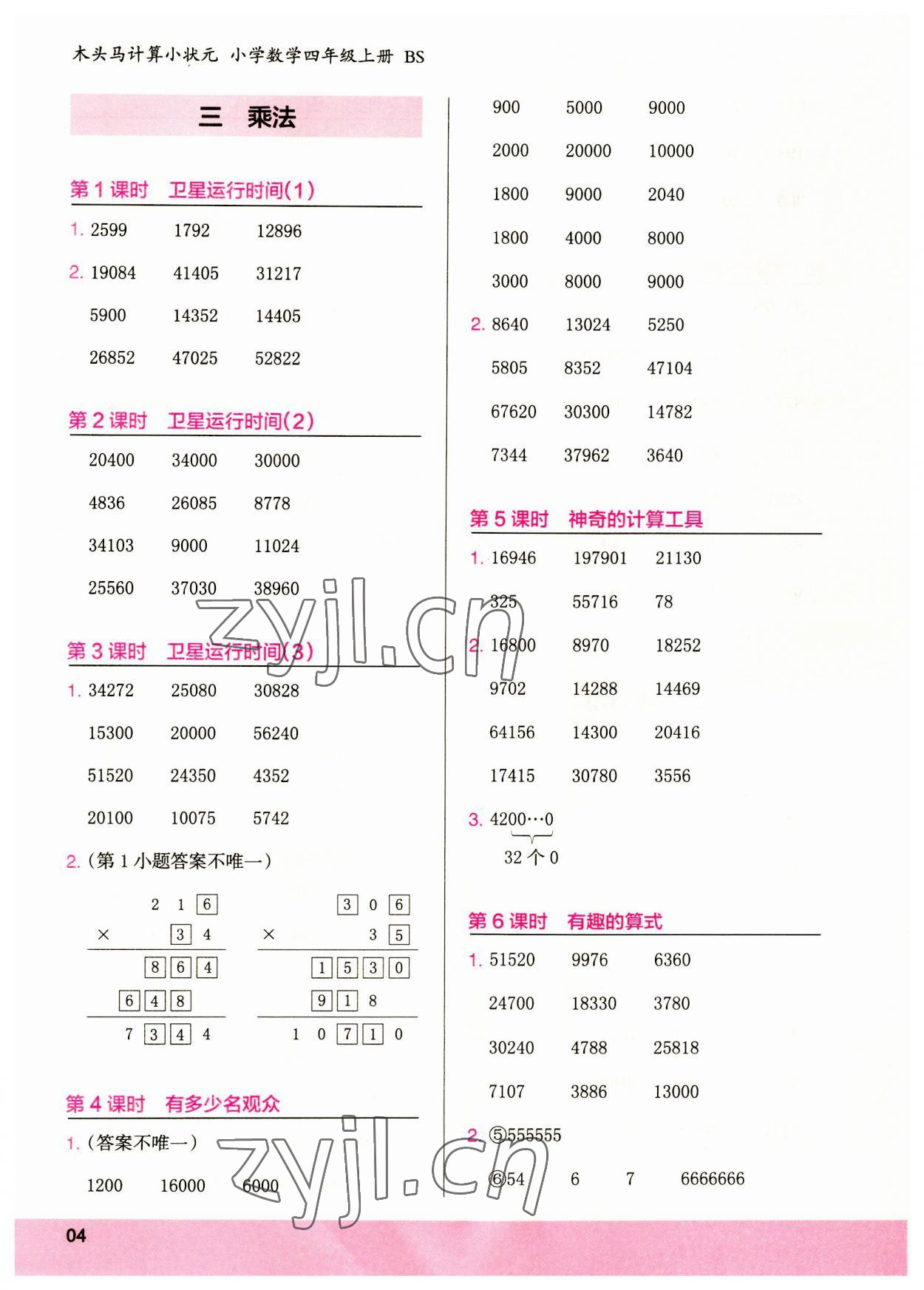 2023年木頭馬計算小狀元四年級數(shù)學(xué)上冊北師大版 參考答案第4頁