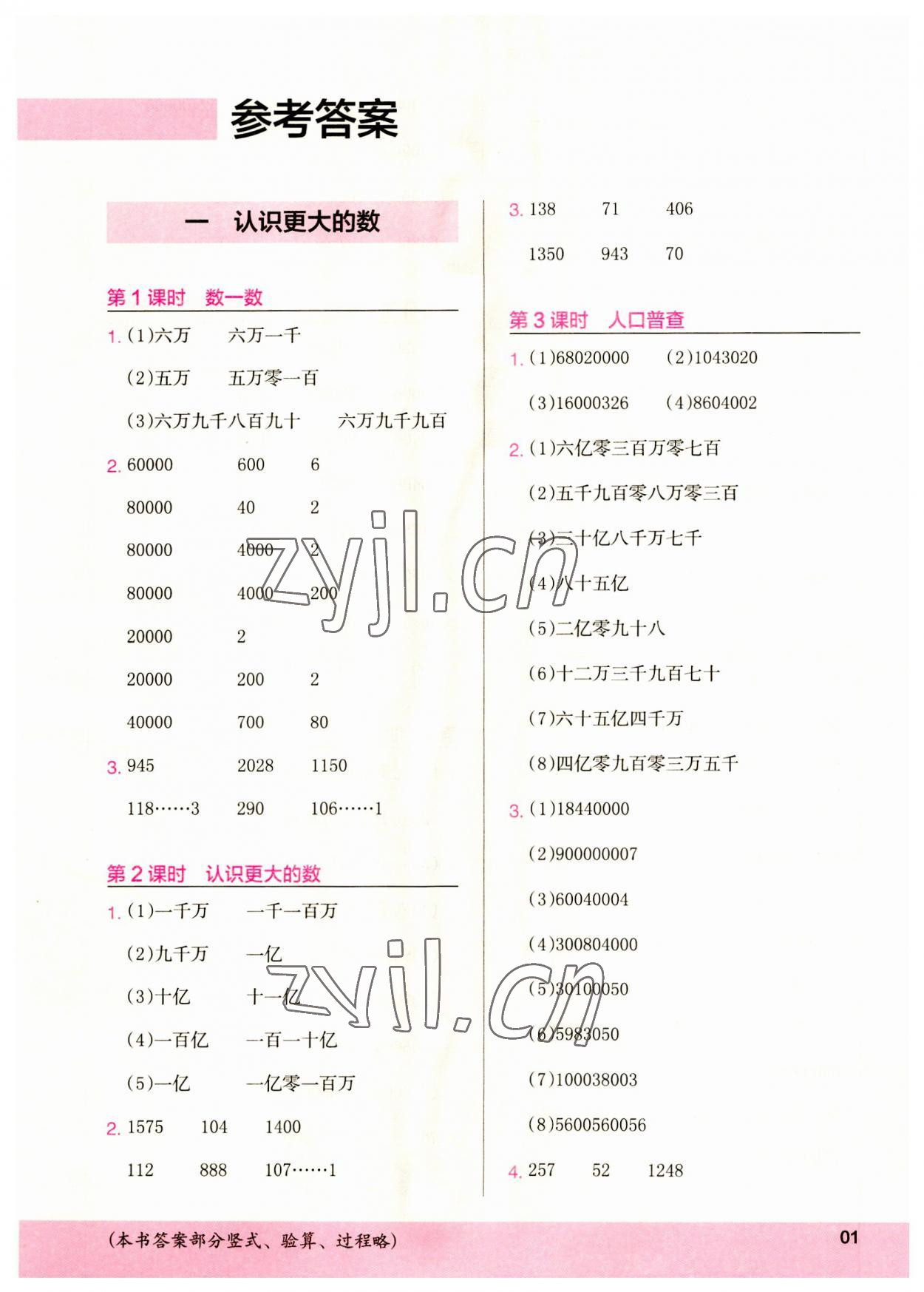 2023年木頭馬計(jì)算小狀元四年級(jí)數(shù)學(xué)上冊(cè)北師大版 參考答案第1頁