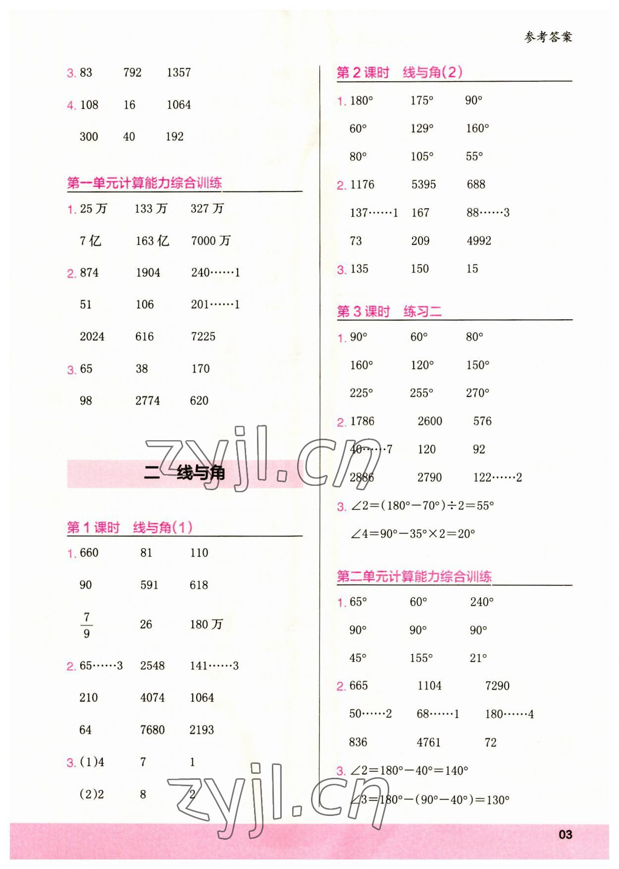 2023年木頭馬計(jì)算小狀元四年級(jí)數(shù)學(xué)上冊(cè)北師大版 參考答案第3頁