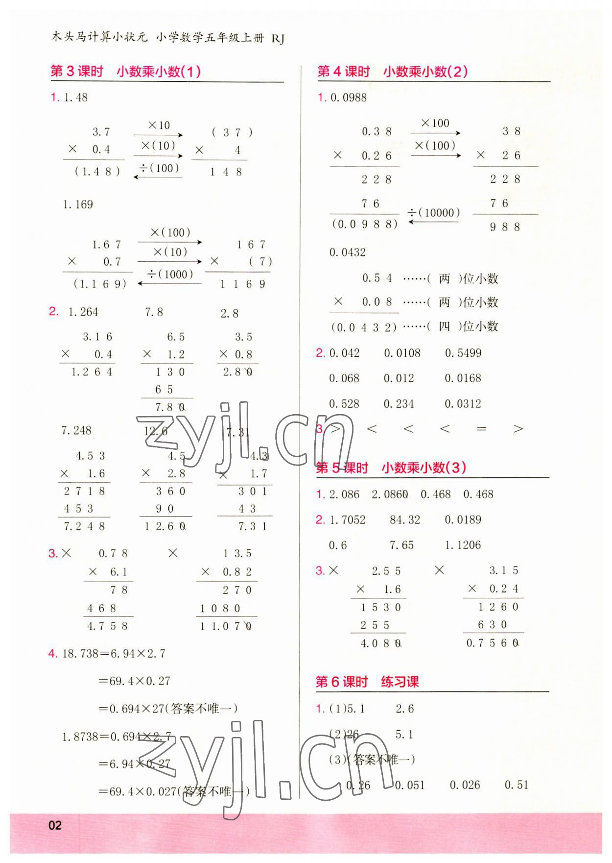 2023年木头马计算小状元五年级数学上册北师大版 参考答案第2页