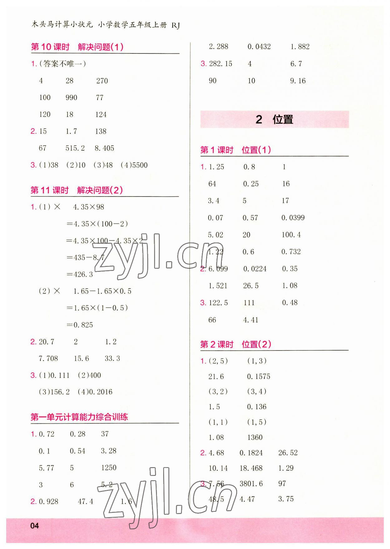 2023年木头马计算小状元五年级数学上册北师大版 参考答案第4页