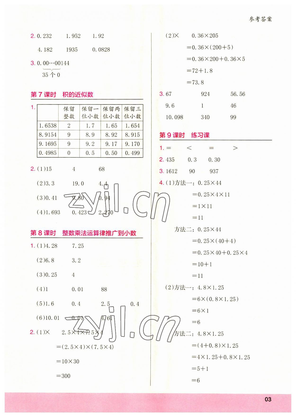 2023年木头马计算小状元五年级数学上册北师大版 参考答案第3页