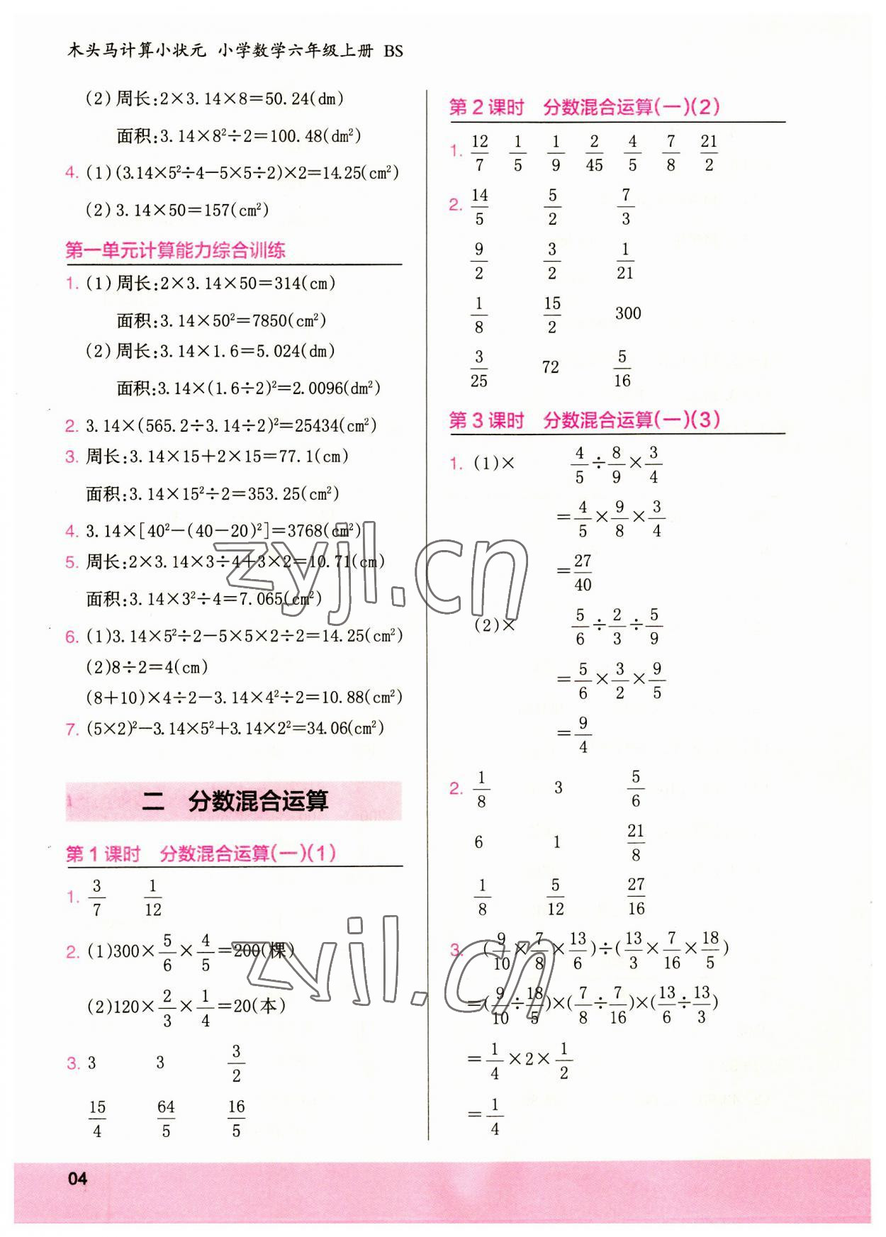 2023年木頭馬計(jì)算小狀元六年級(jí)數(shù)學(xué)上冊(cè)北師大版 第4頁