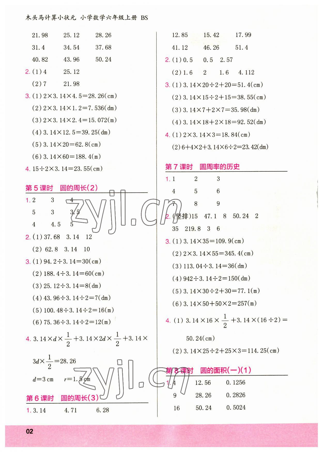 2023年木頭馬計(jì)算小狀元六年級(jí)數(shù)學(xué)上冊(cè)北師大版 第2頁(yè)