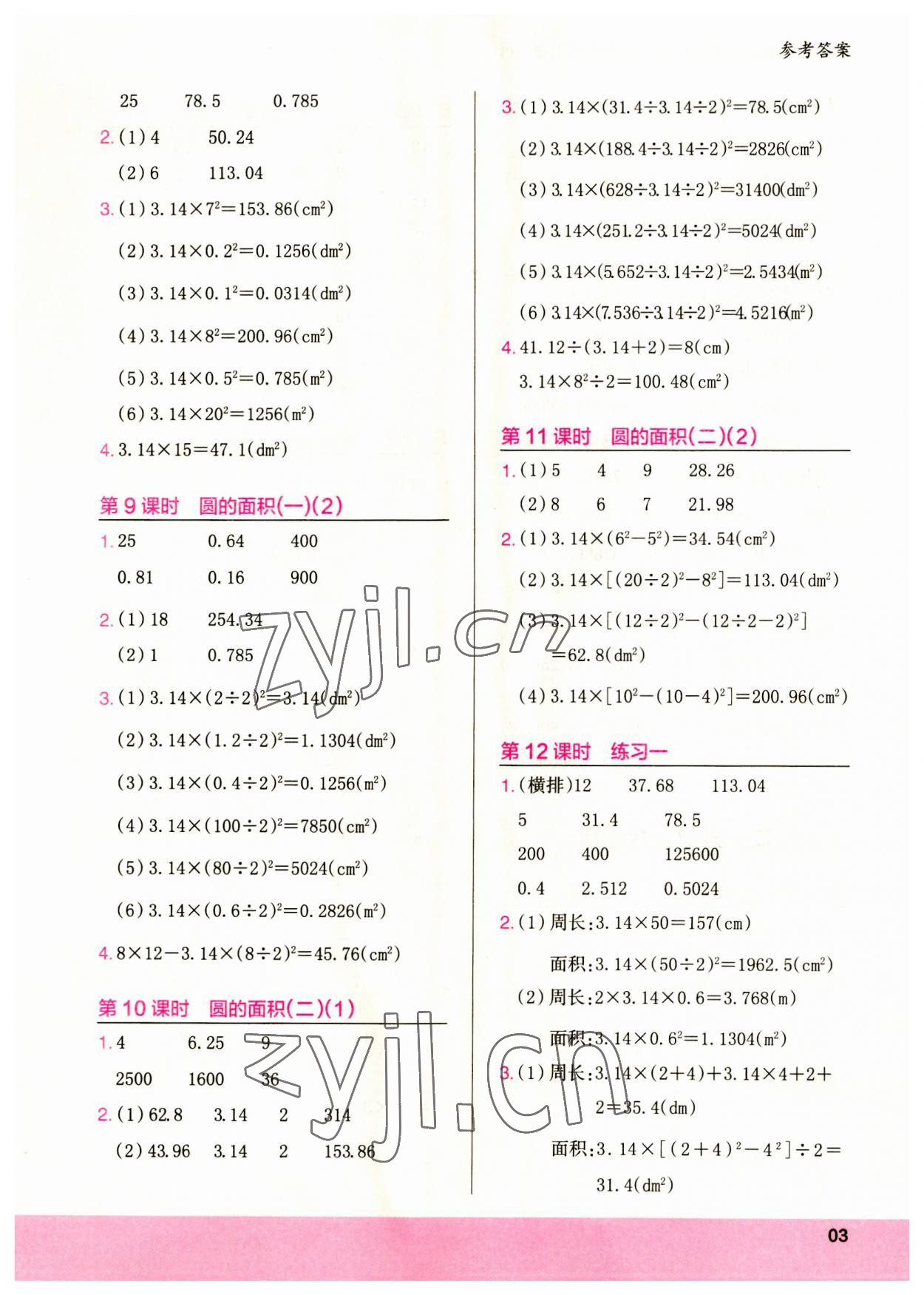 2023年木頭馬計(jì)算小狀元六年級(jí)數(shù)學(xué)上冊(cè)北師大版 第3頁