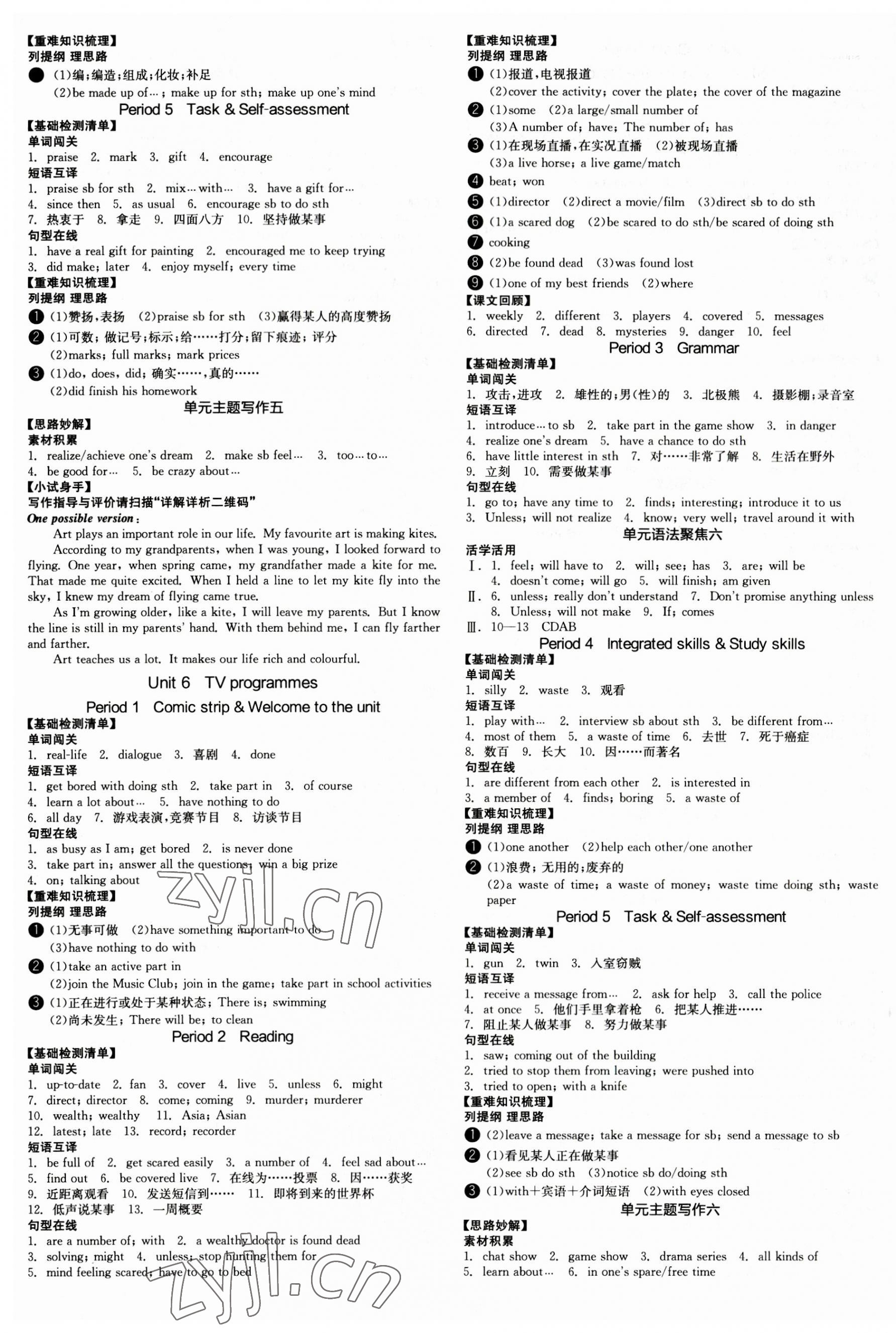 2023年全品學(xué)練考九年級(jí)全一冊(cè)英語譯林版 參考答案第5頁