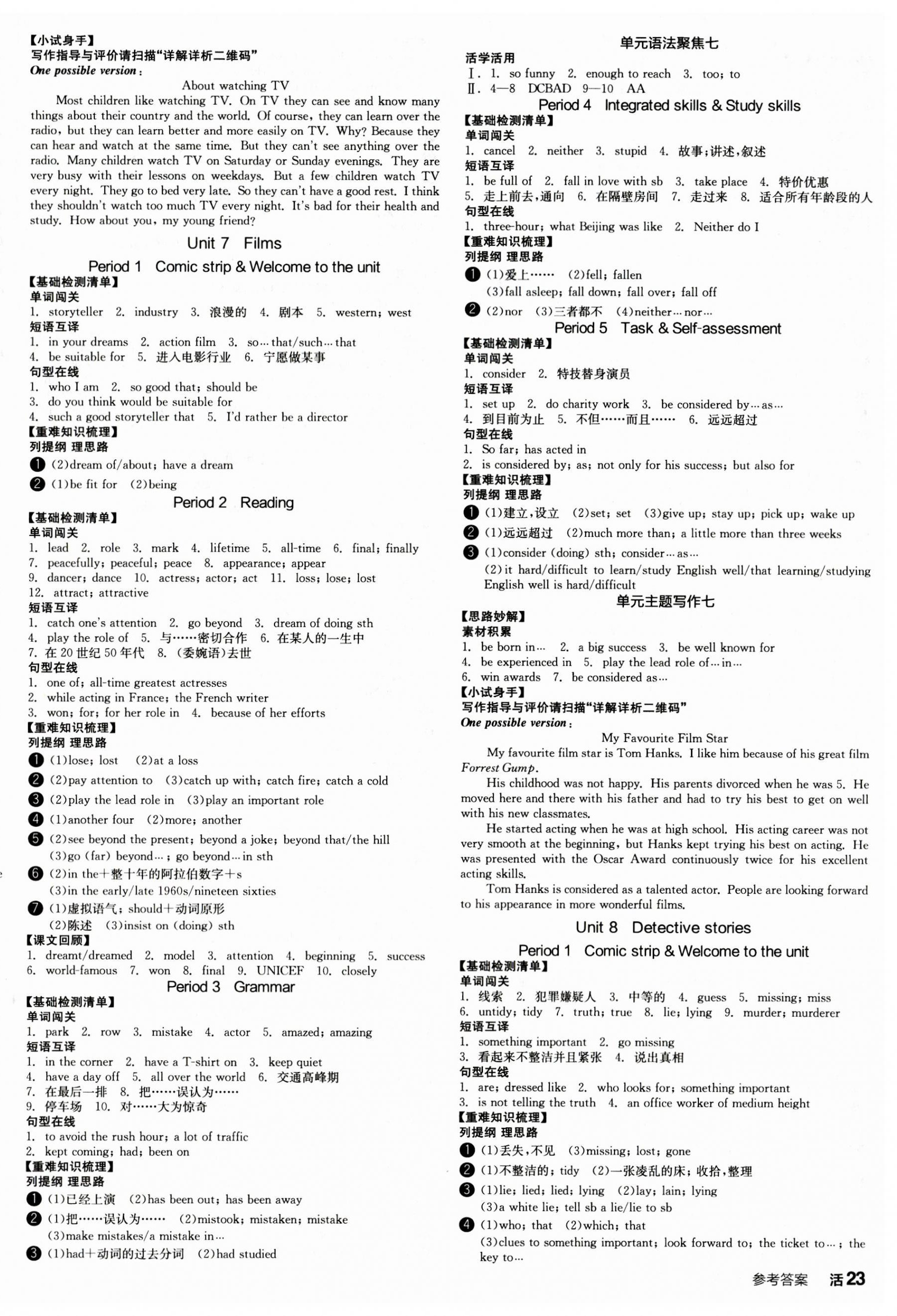 2023年全品學(xué)練考九年級全一冊英語譯林版 參考答案第6頁