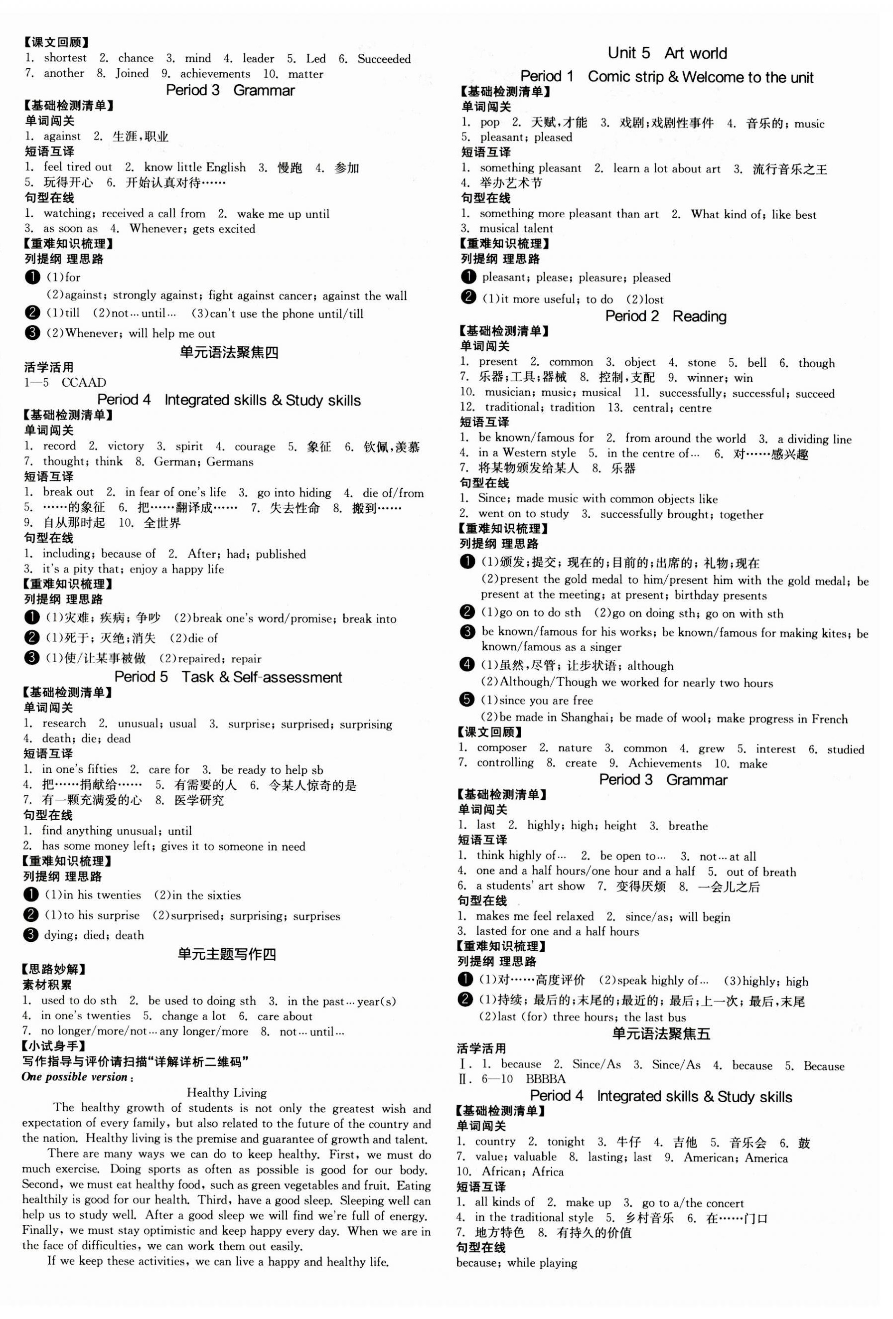 2023年全品學(xué)練考九年級(jí)全一冊英語譯林版 參考答案第4頁