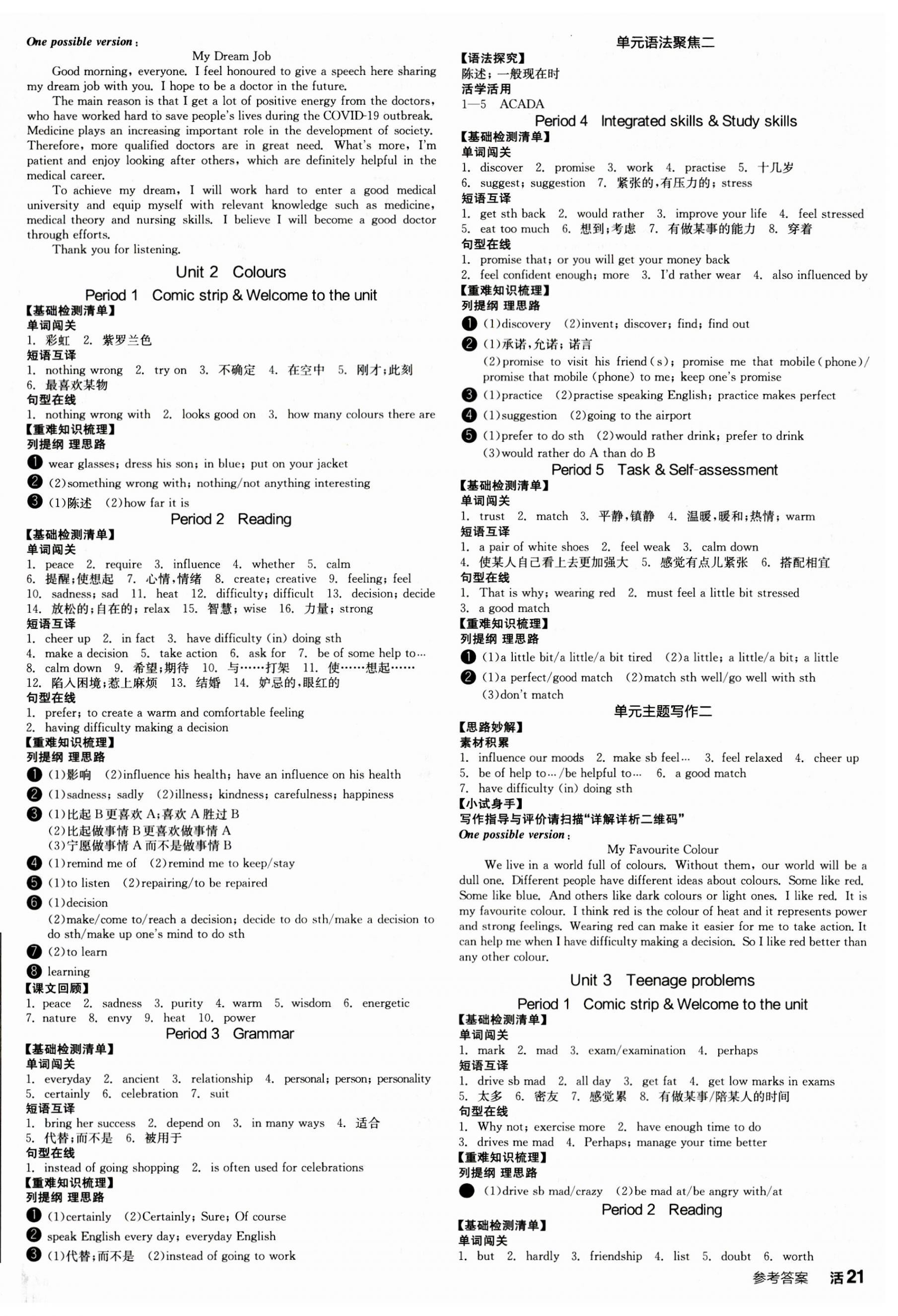 2023年全品學(xué)練考九年級(jí)全一冊(cè)英語(yǔ)譯林版 參考答案第2頁(yè)