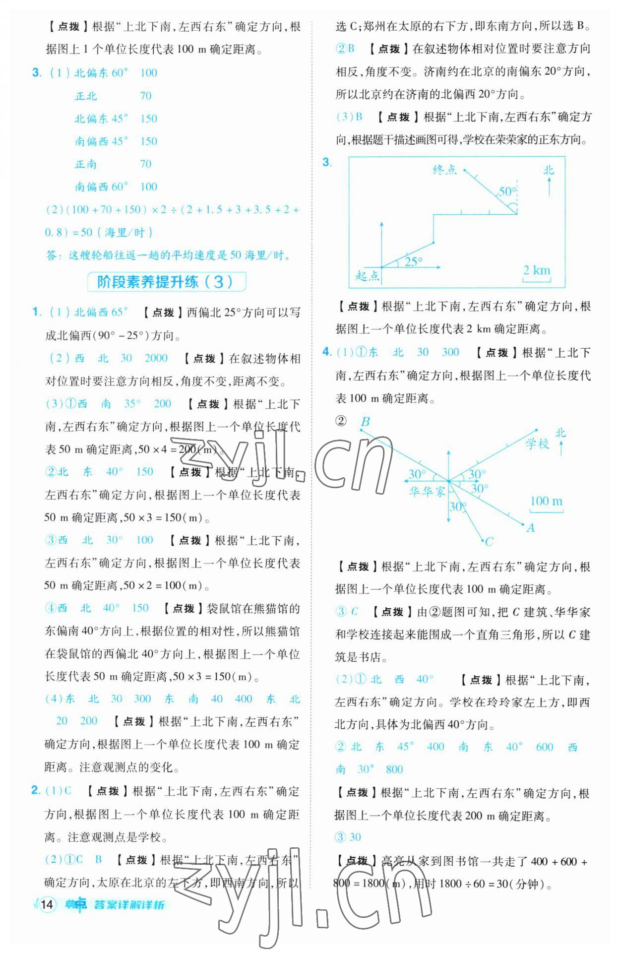 2023年綜合應(yīng)用創(chuàng)新題典中點(diǎn)六年級(jí)數(shù)學(xué)上冊(cè)人教版 第14頁