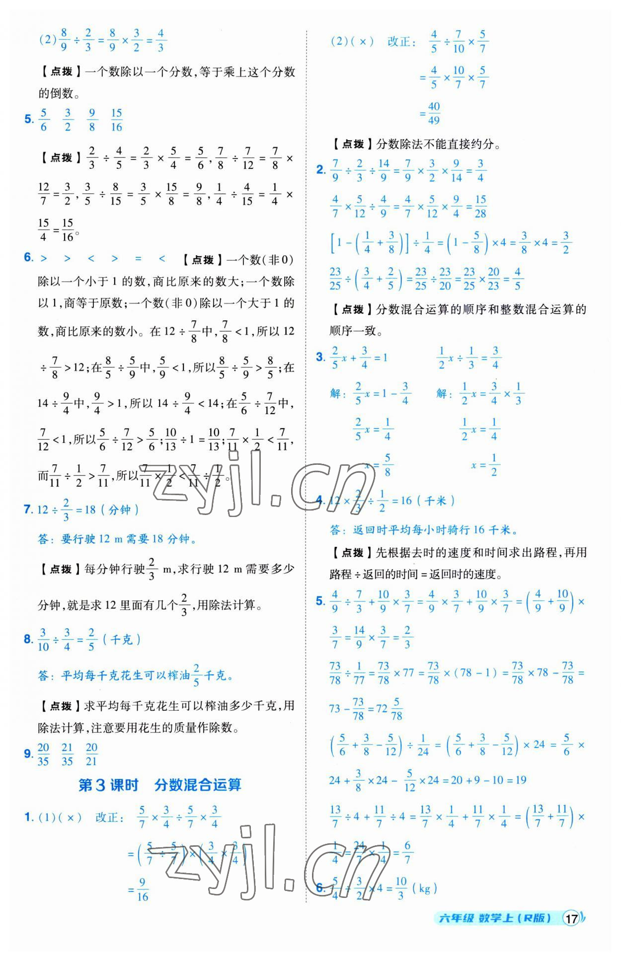 2023年綜合應用創(chuàng)新題典中點六年級數(shù)學上冊人教版 第17頁