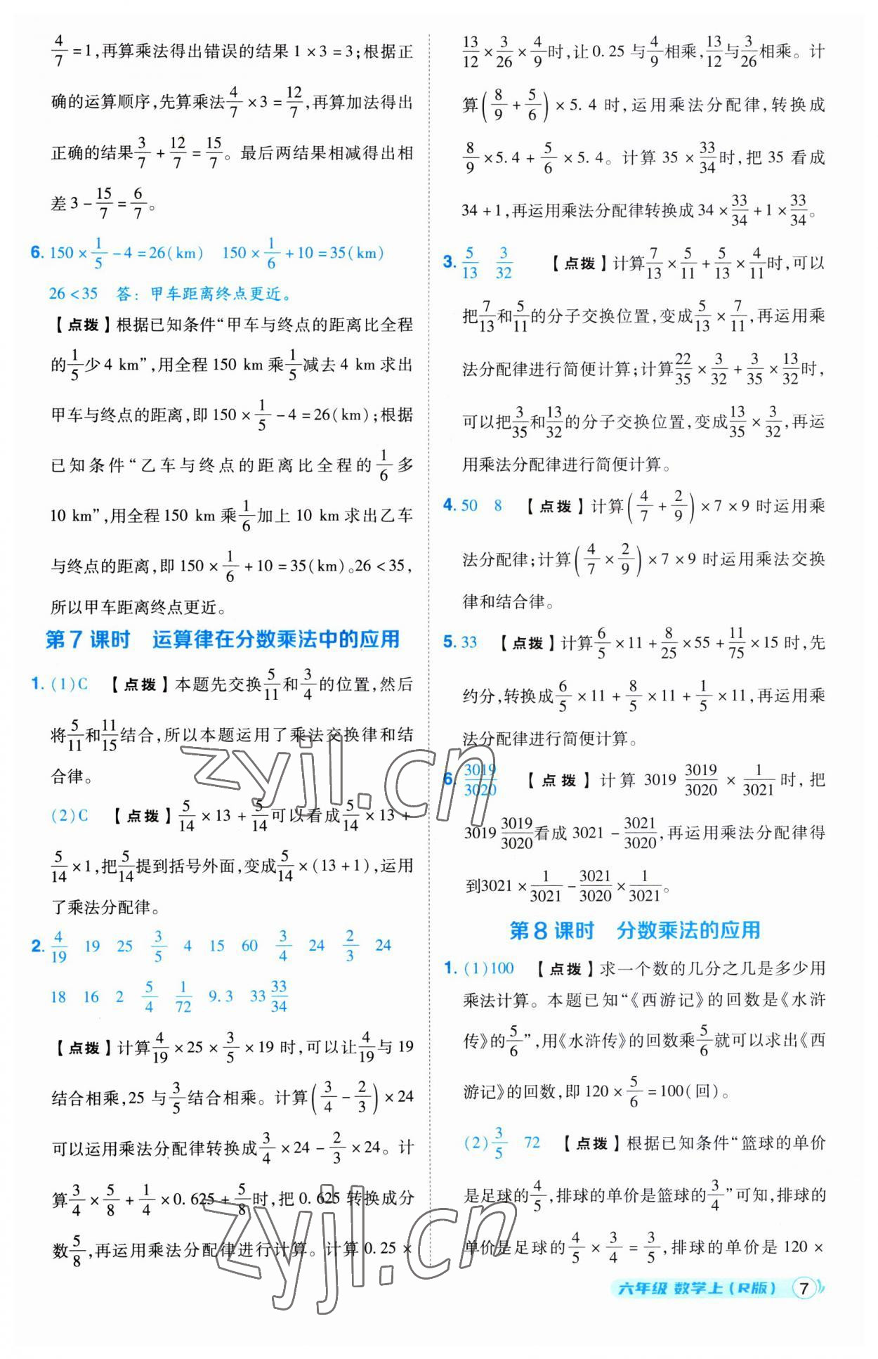 2023年綜合應(yīng)用創(chuàng)新題典中點六年級數(shù)學(xué)上冊人教版 第7頁