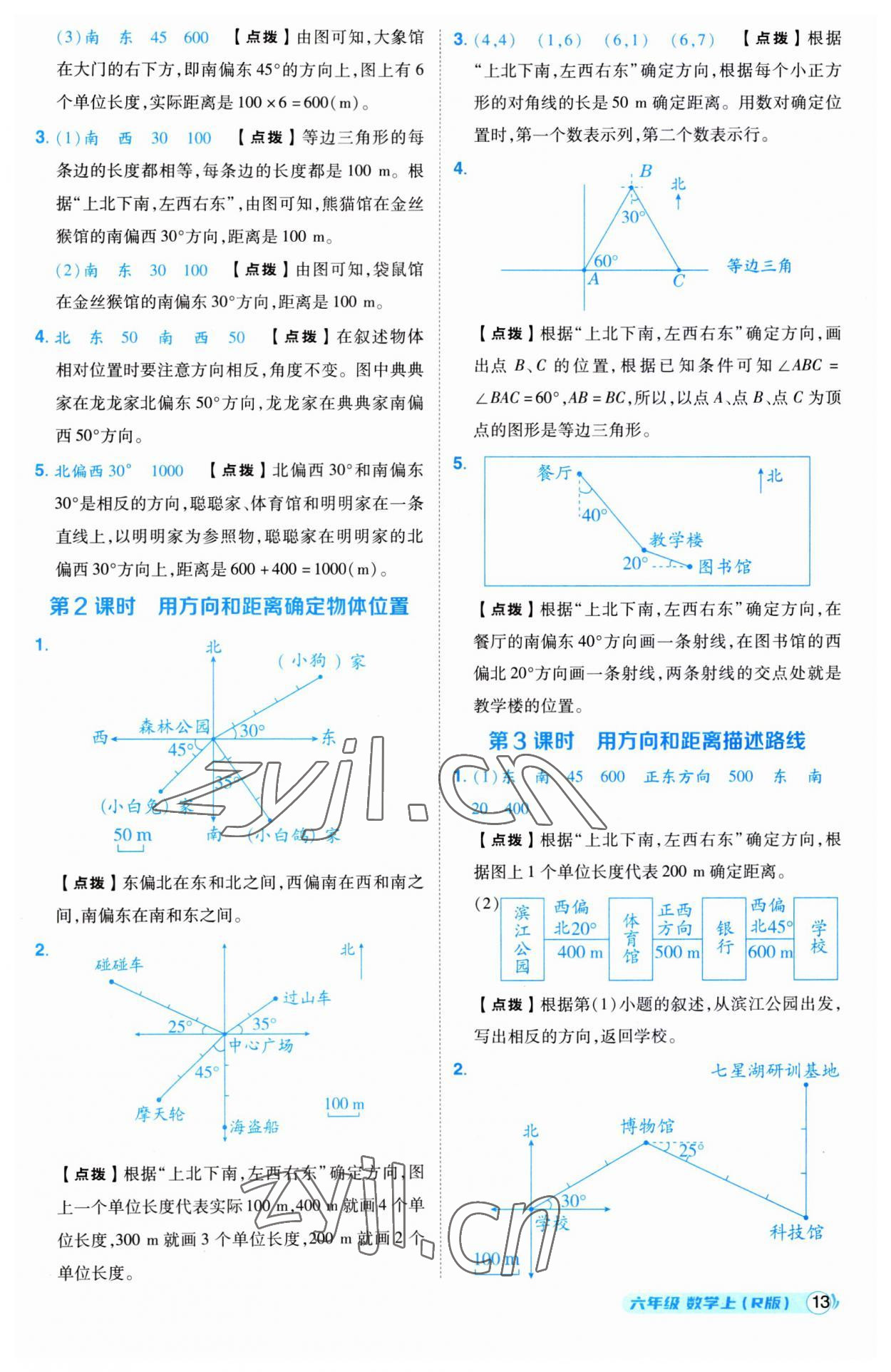 2023年綜合應(yīng)用創(chuàng)新題典中點六年級數(shù)學(xué)上冊人教版 第13頁